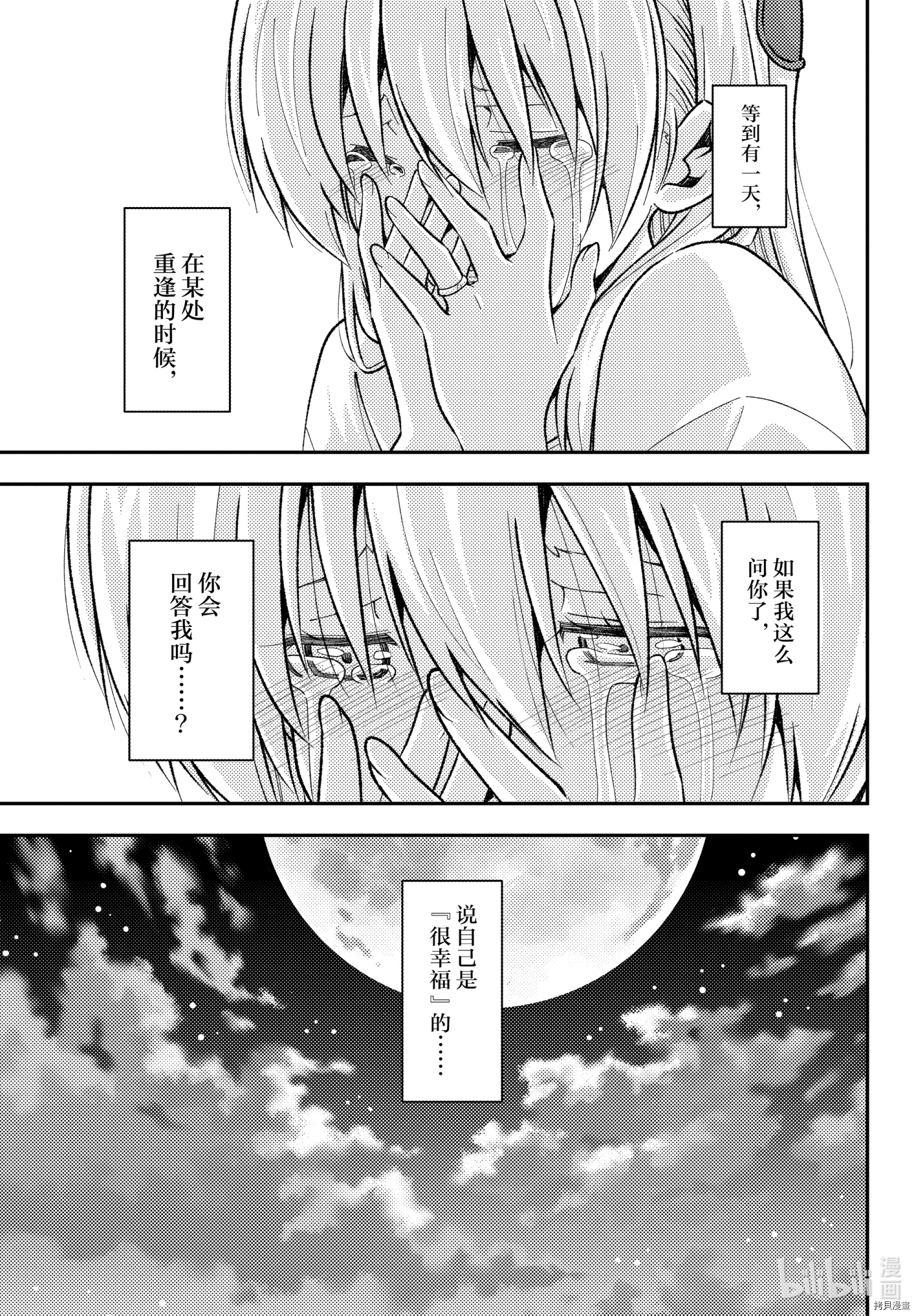 总之就是非常可爱 fly me to the moon[拷贝漫画]韩漫全集-第158.5话无删减无遮挡章节图片 