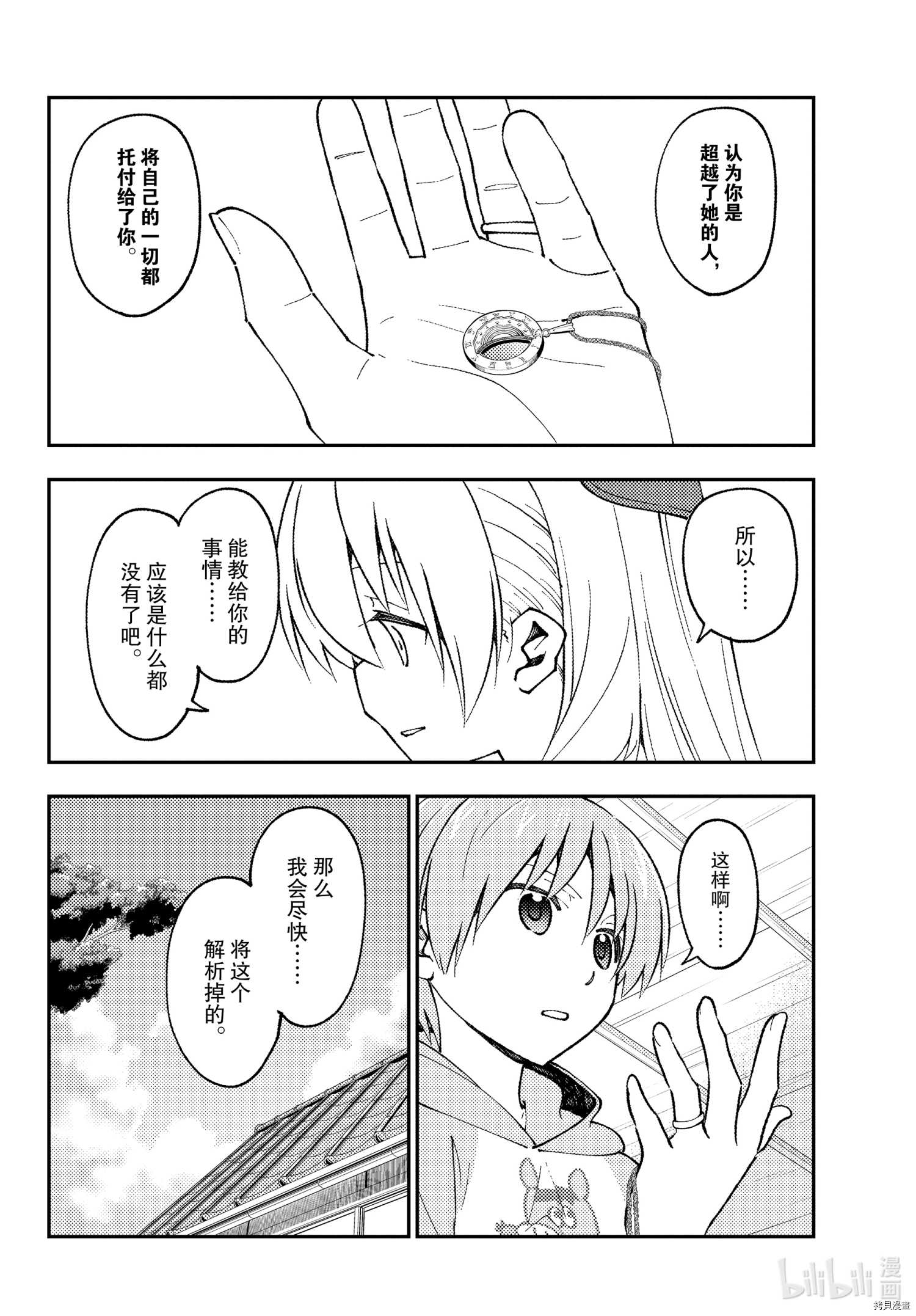 总之就是非常可爱 fly me to the moon[拷贝漫画]韩漫全集-第159话无删减无遮挡章节图片 