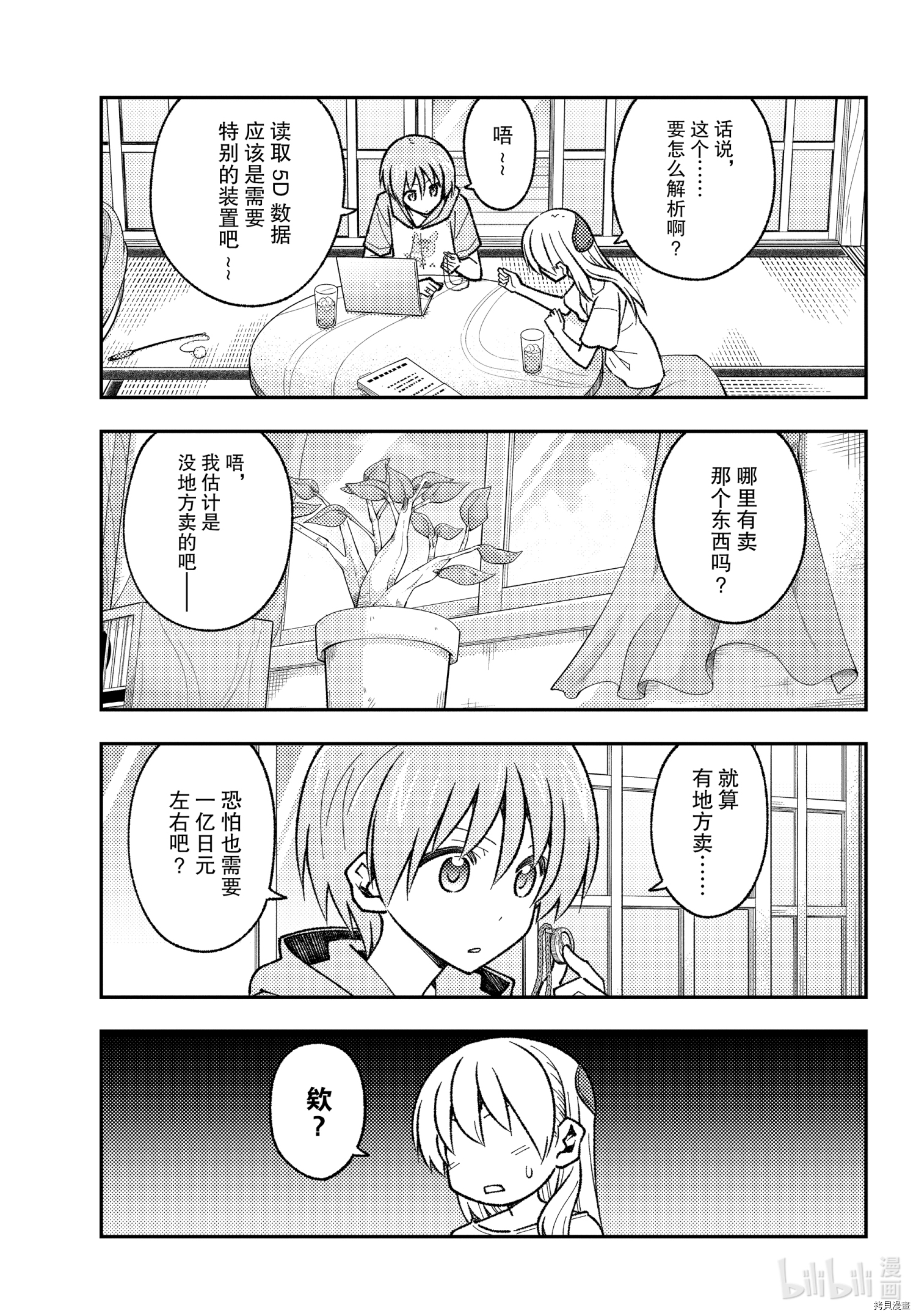 总之就是非常可爱 fly me to the moon[拷贝漫画]韩漫全集-第159话无删减无遮挡章节图片 