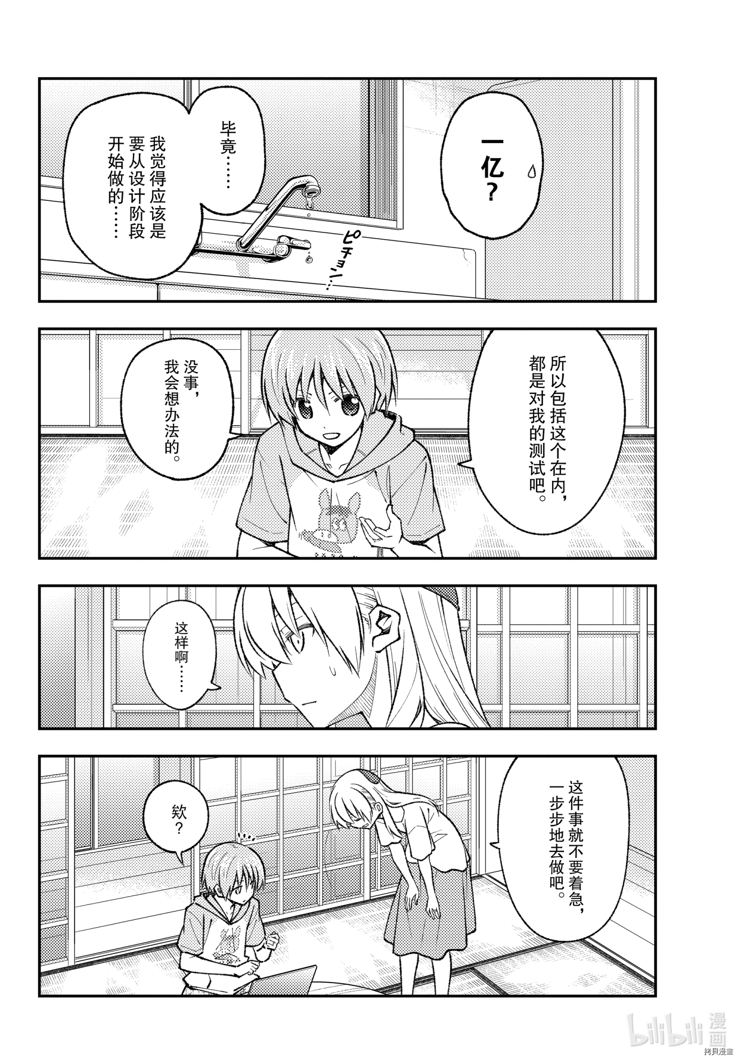 总之就是非常可爱 fly me to the moon[拷贝漫画]韩漫全集-第159话无删减无遮挡章节图片 