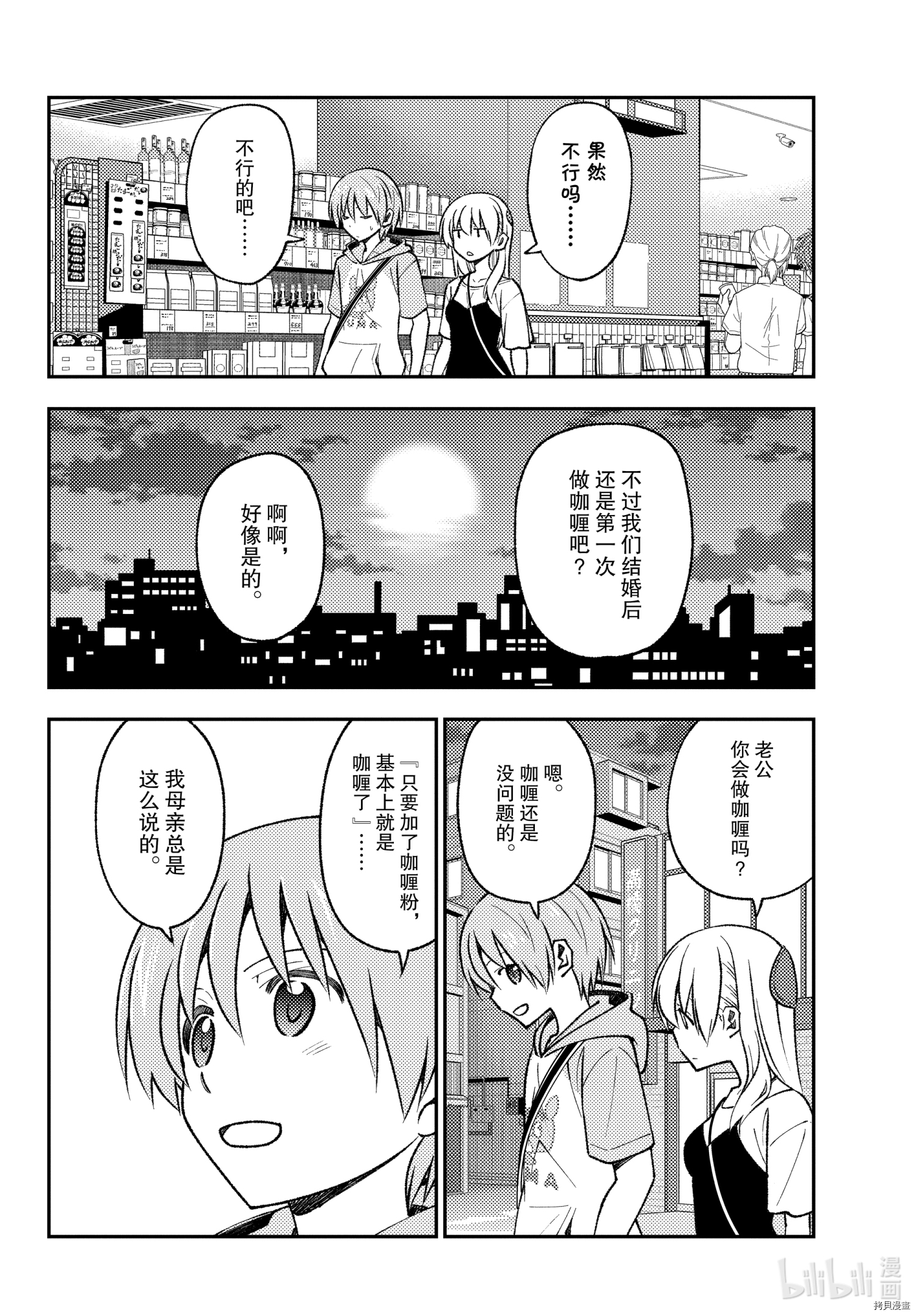 总之就是非常可爱 fly me to the moon[拷贝漫画]韩漫全集-第159话无删减无遮挡章节图片 