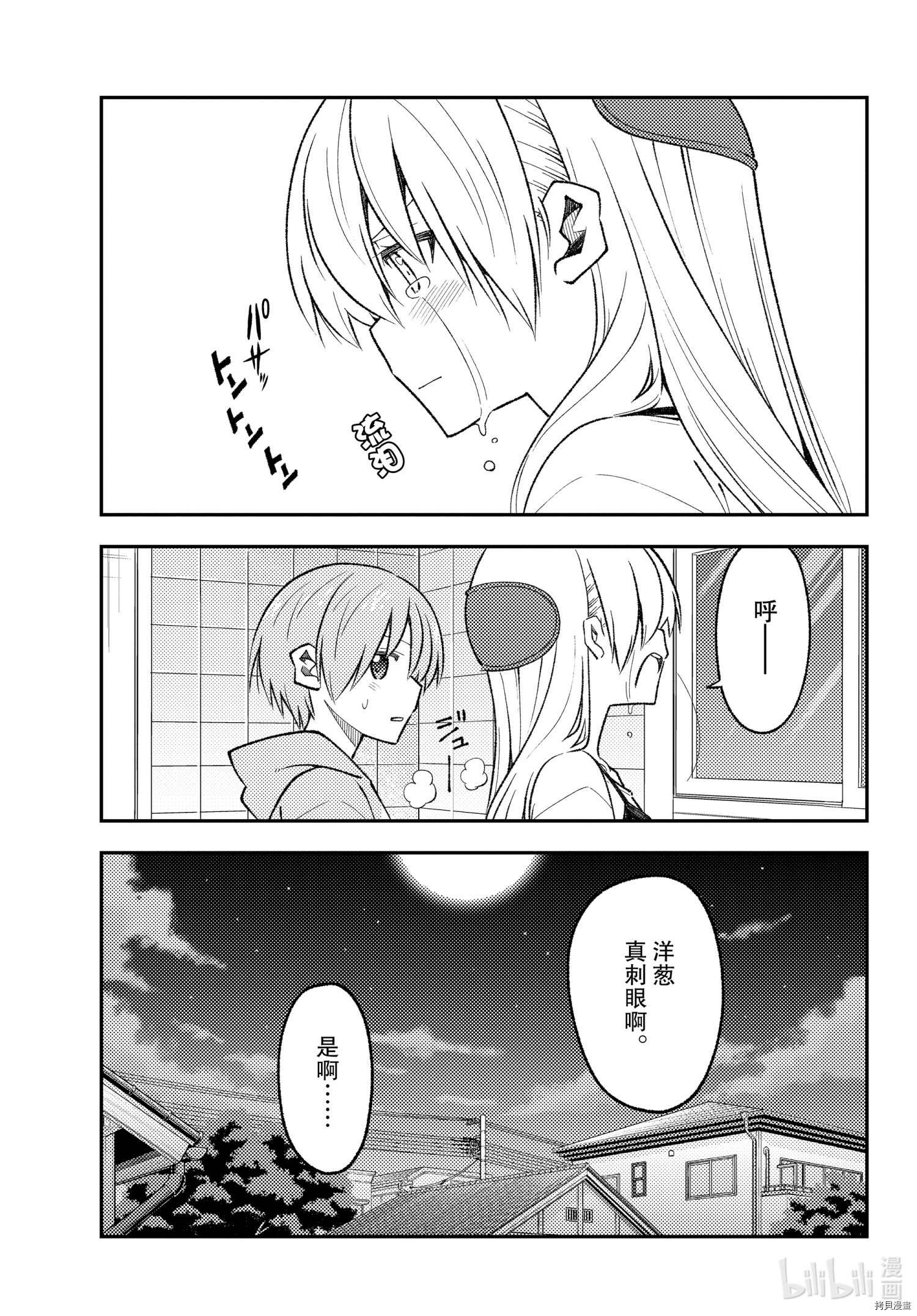总之就是非常可爱 fly me to the moon[拷贝漫画]韩漫全集-第159话无删减无遮挡章节图片 