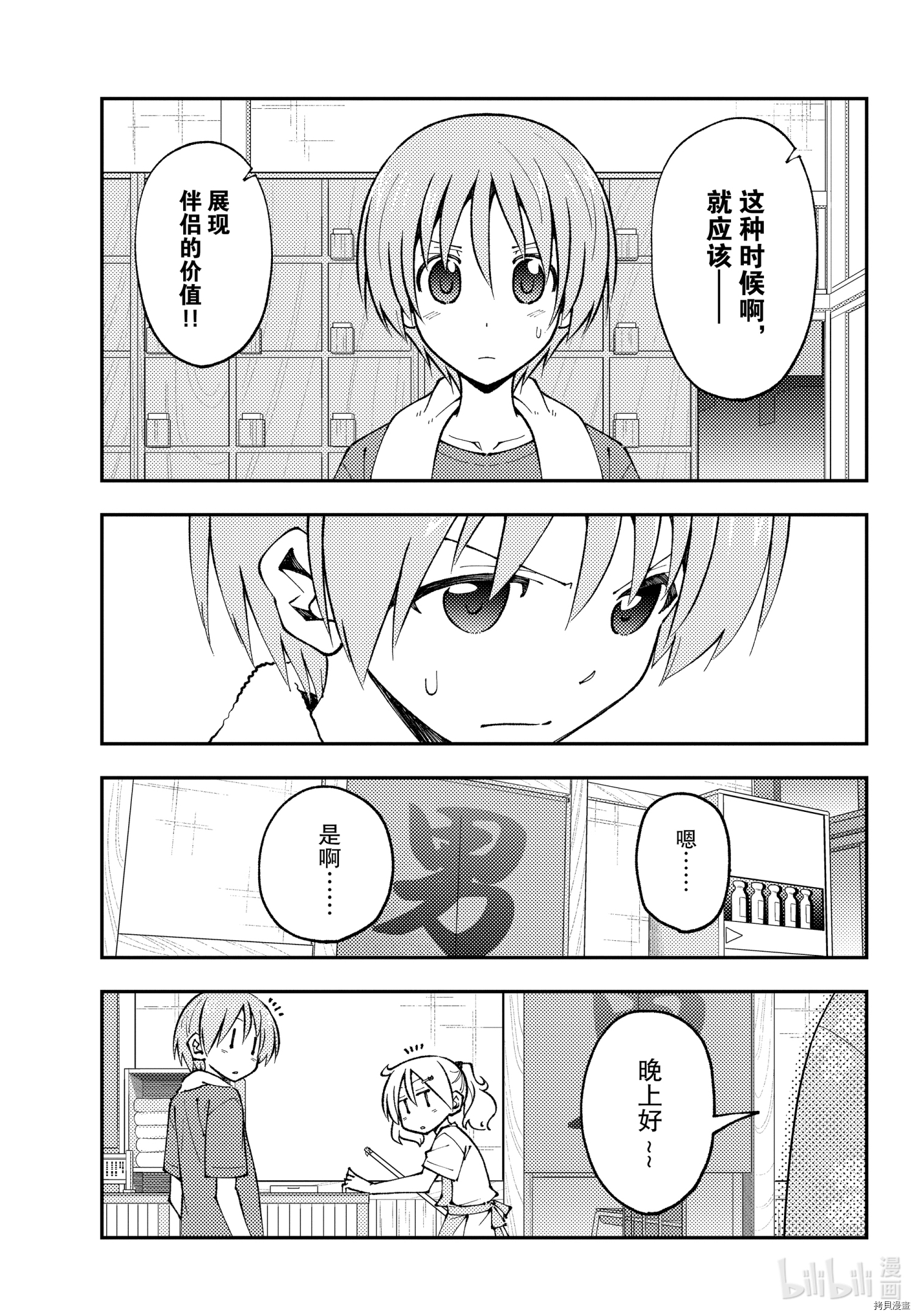 总之就是非常可爱 fly me to the moon[拷贝漫画]韩漫全集-第160话无删减无遮挡章节图片 