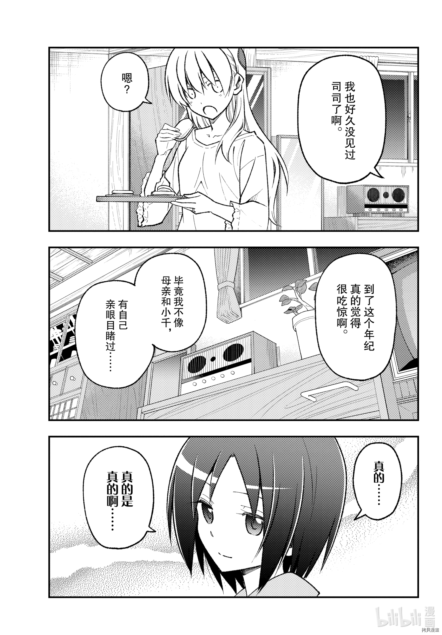 总之就是非常可爱 fly me to the moon[拷贝漫画]韩漫全集-第160话无删减无遮挡章节图片 