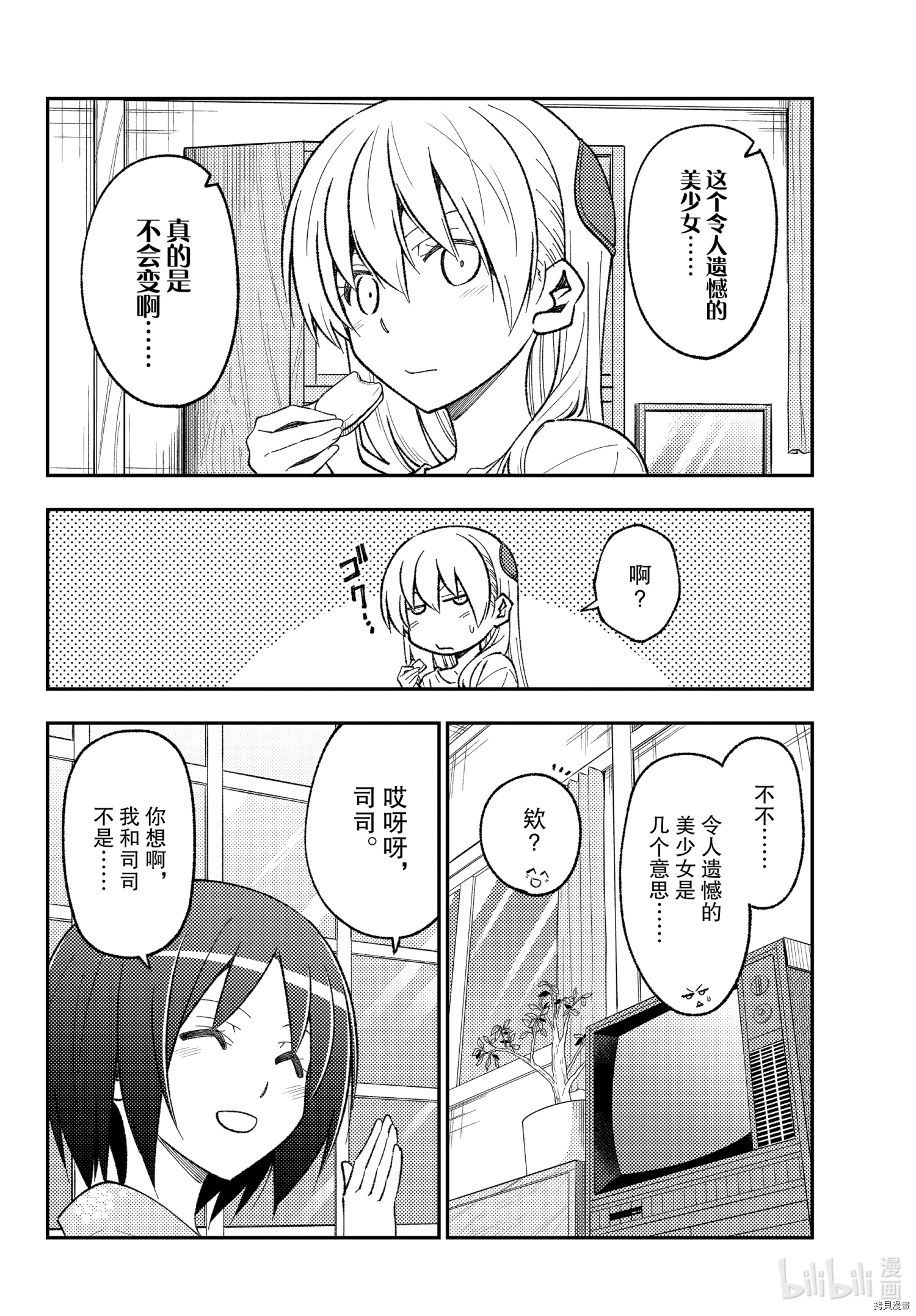 总之就是非常可爱 fly me to the moon[拷贝漫画]韩漫全集-第160话无删减无遮挡章节图片 
