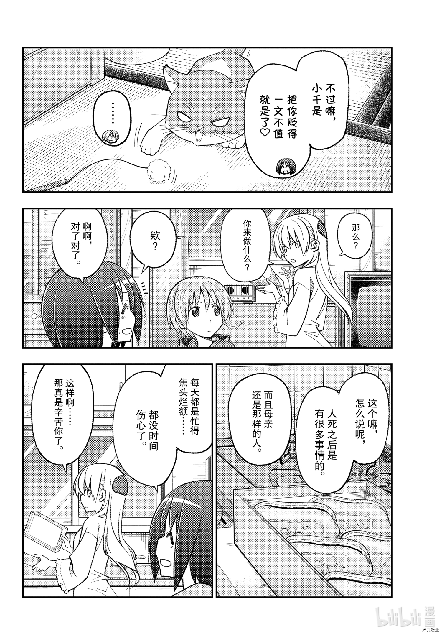 总之就是非常可爱 fly me to the moon[拷贝漫画]韩漫全集-第160话无删减无遮挡章节图片 
