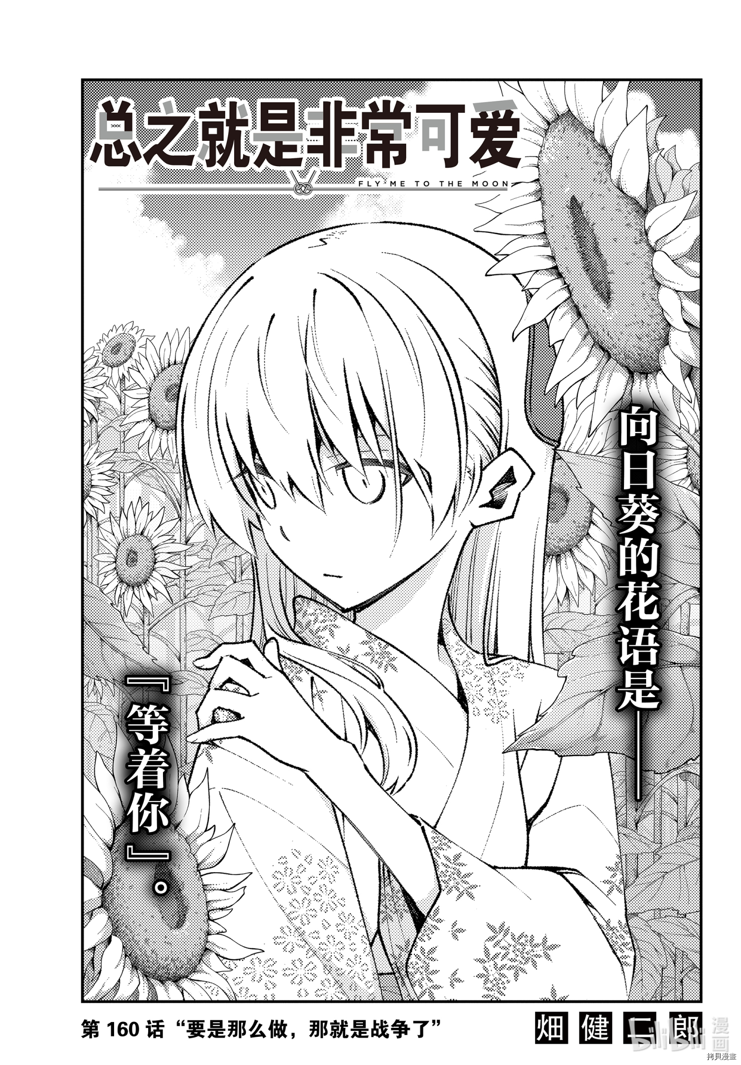 总之就是非常可爱 fly me to the moon[拷贝漫画]韩漫全集-第160话无删减无遮挡章节图片 