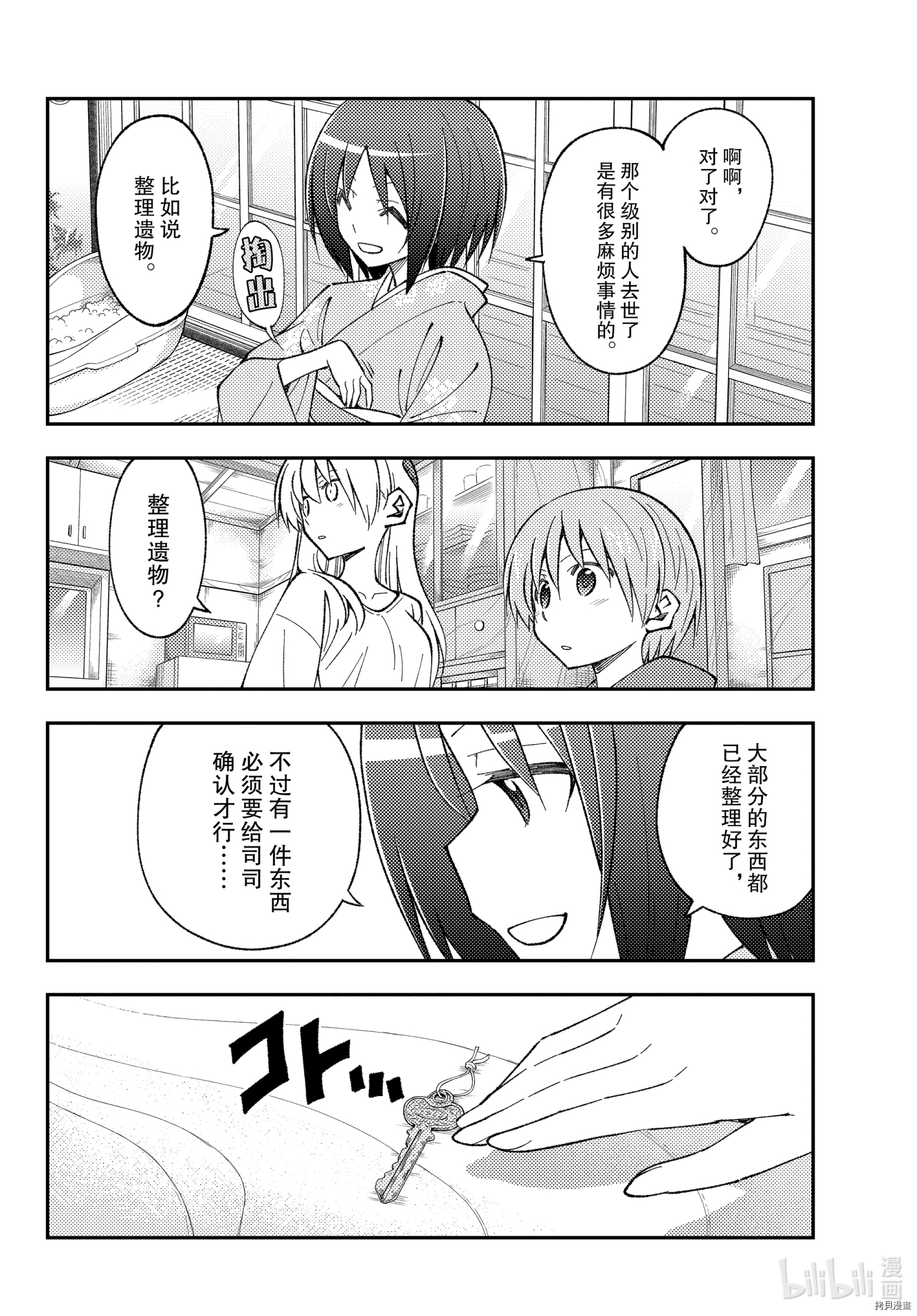 总之就是非常可爱 fly me to the moon[拷贝漫画]韩漫全集-第160话无删减无遮挡章节图片 