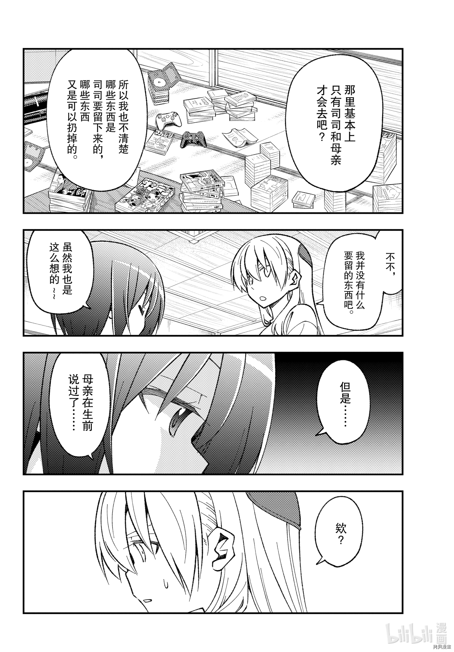 总之就是非常可爱 fly me to the moon[拷贝漫画]韩漫全集-第160话无删减无遮挡章节图片 