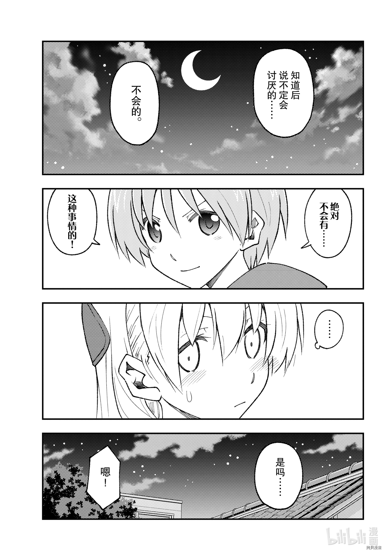 总之就是非常可爱 fly me to the moon[拷贝漫画]韩漫全集-第160话无删减无遮挡章节图片 