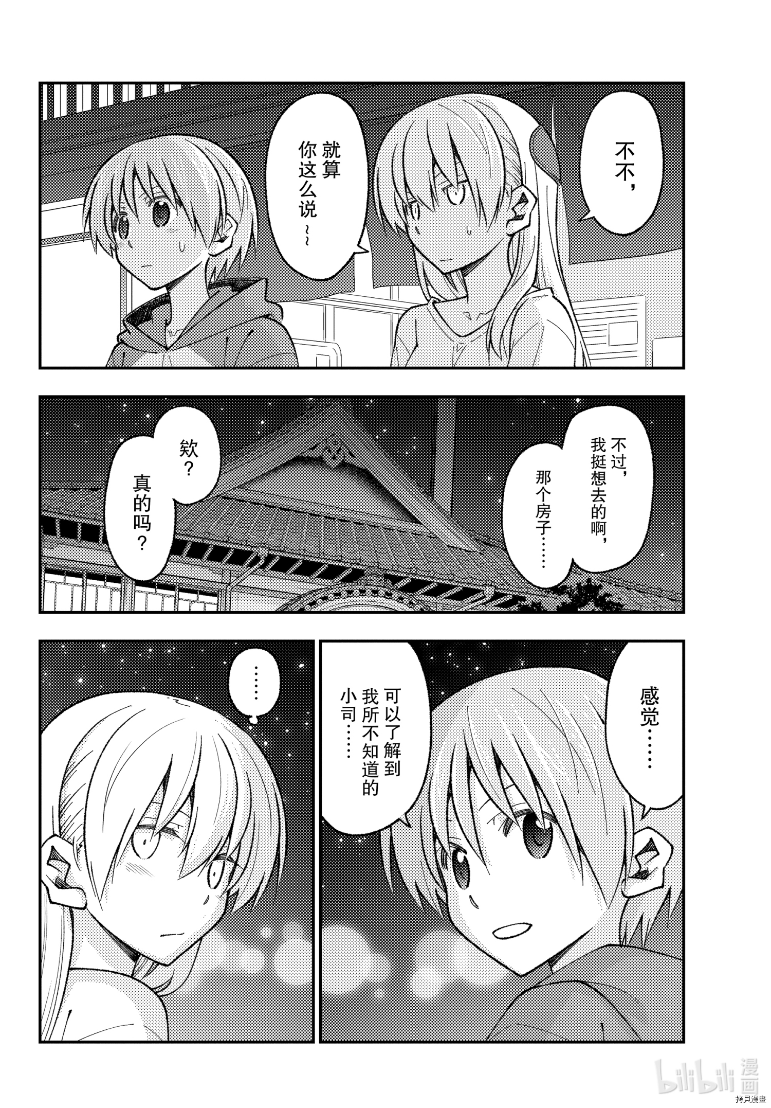 总之就是非常可爱 fly me to the moon[拷贝漫画]韩漫全集-第160话无删减无遮挡章节图片 
