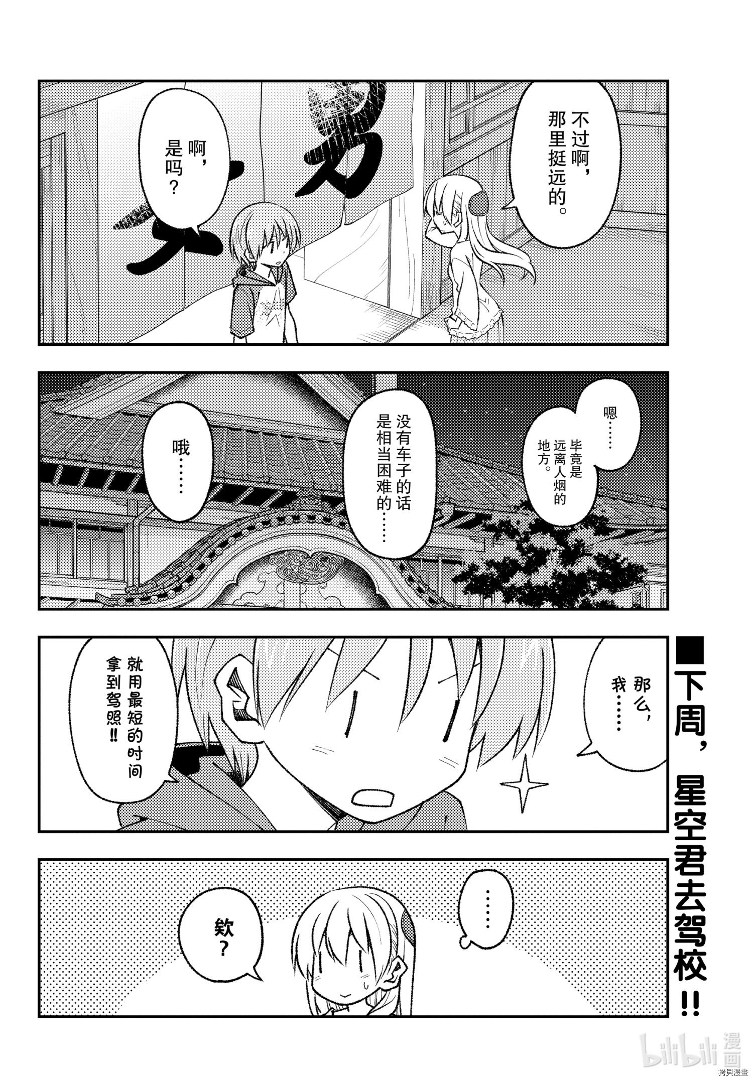 总之就是非常可爱 fly me to the moon[拷贝漫画]韩漫全集-第160话无删减无遮挡章节图片 