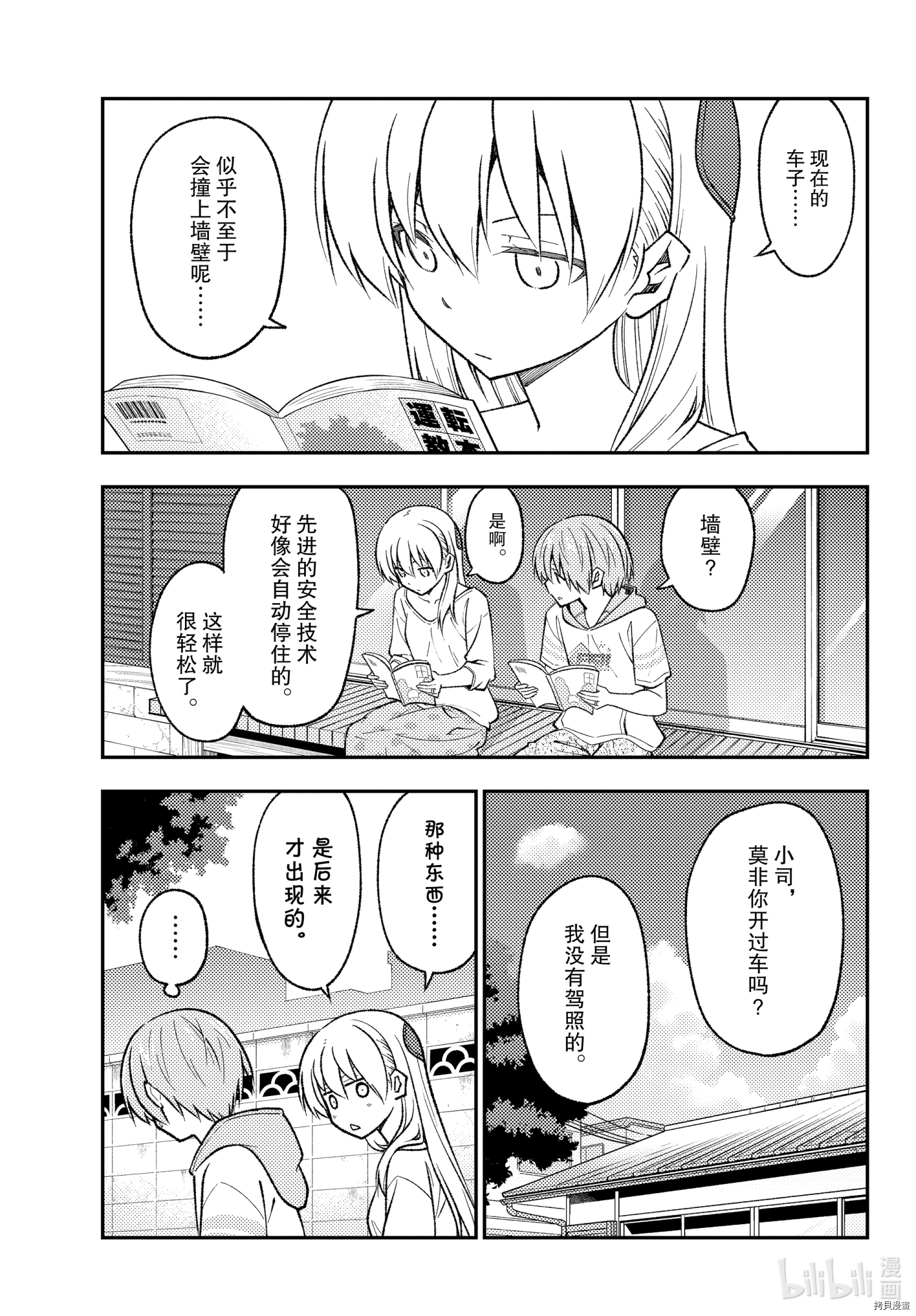 总之就是非常可爱 fly me to the moon[拷贝漫画]韩漫全集-第161话无删减无遮挡章节图片 