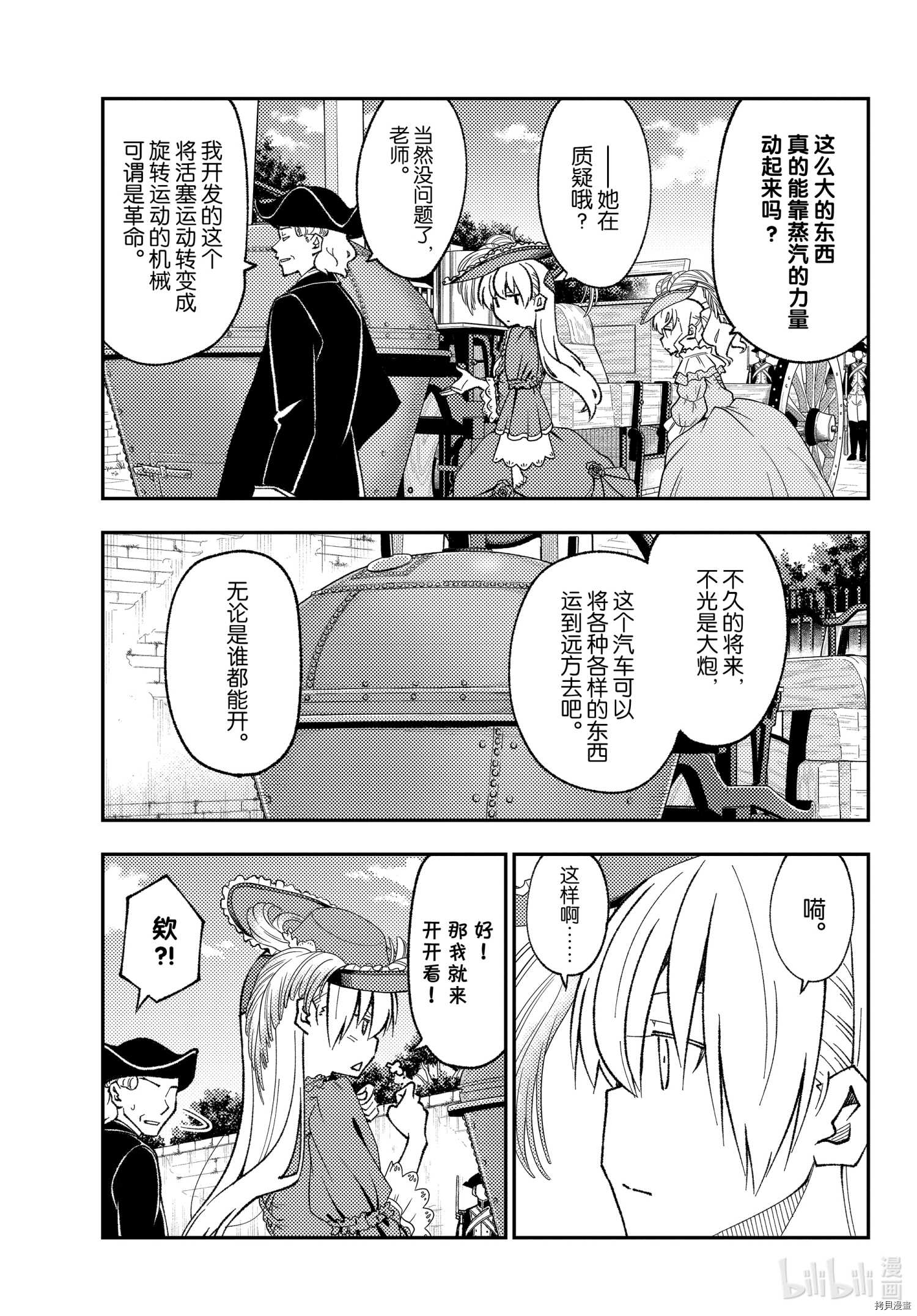 总之就是非常可爱 fly me to the moon[拷贝漫画]韩漫全集-第161话无删减无遮挡章节图片 