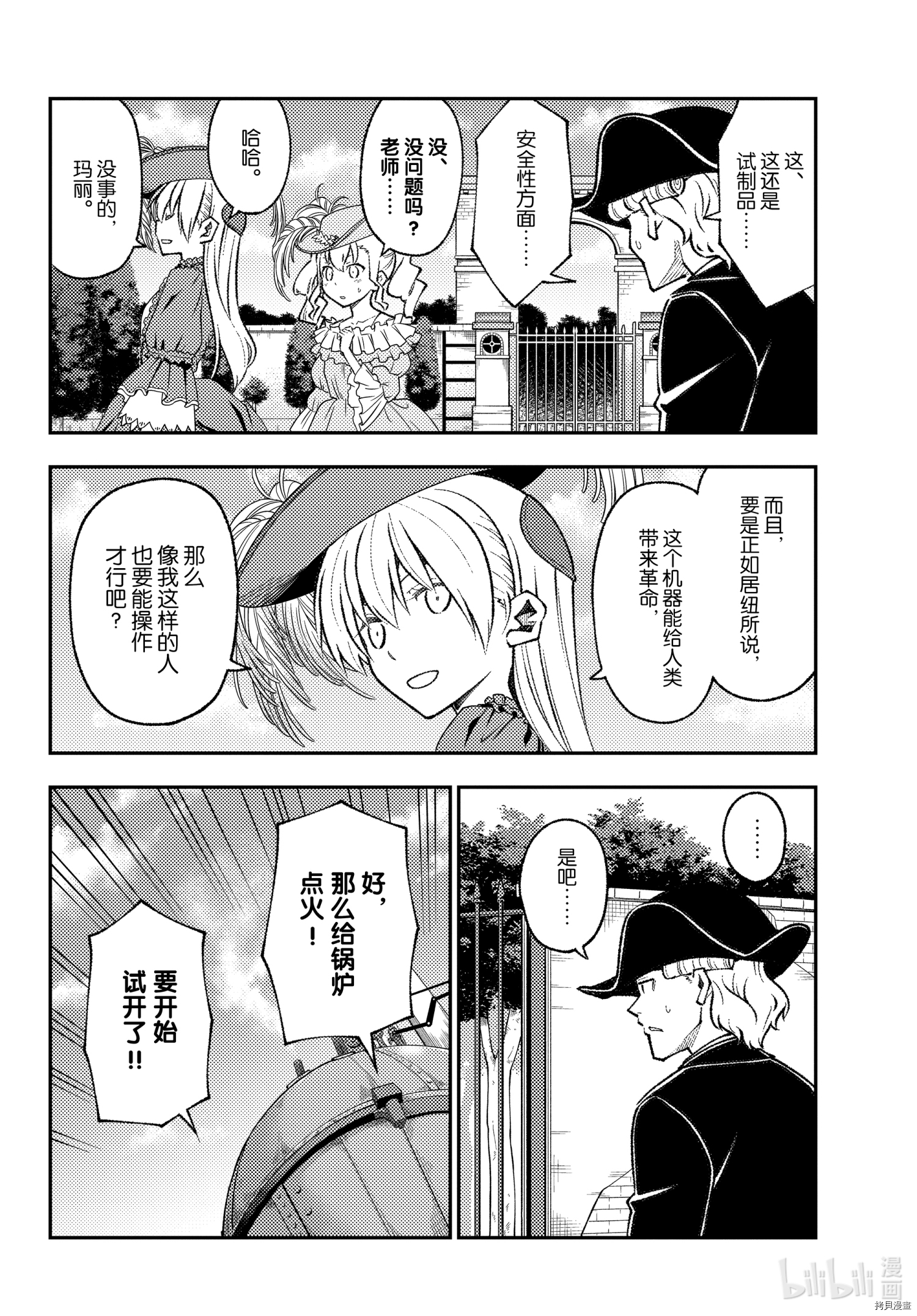 总之就是非常可爱 fly me to the moon[拷贝漫画]韩漫全集-第161话无删减无遮挡章节图片 