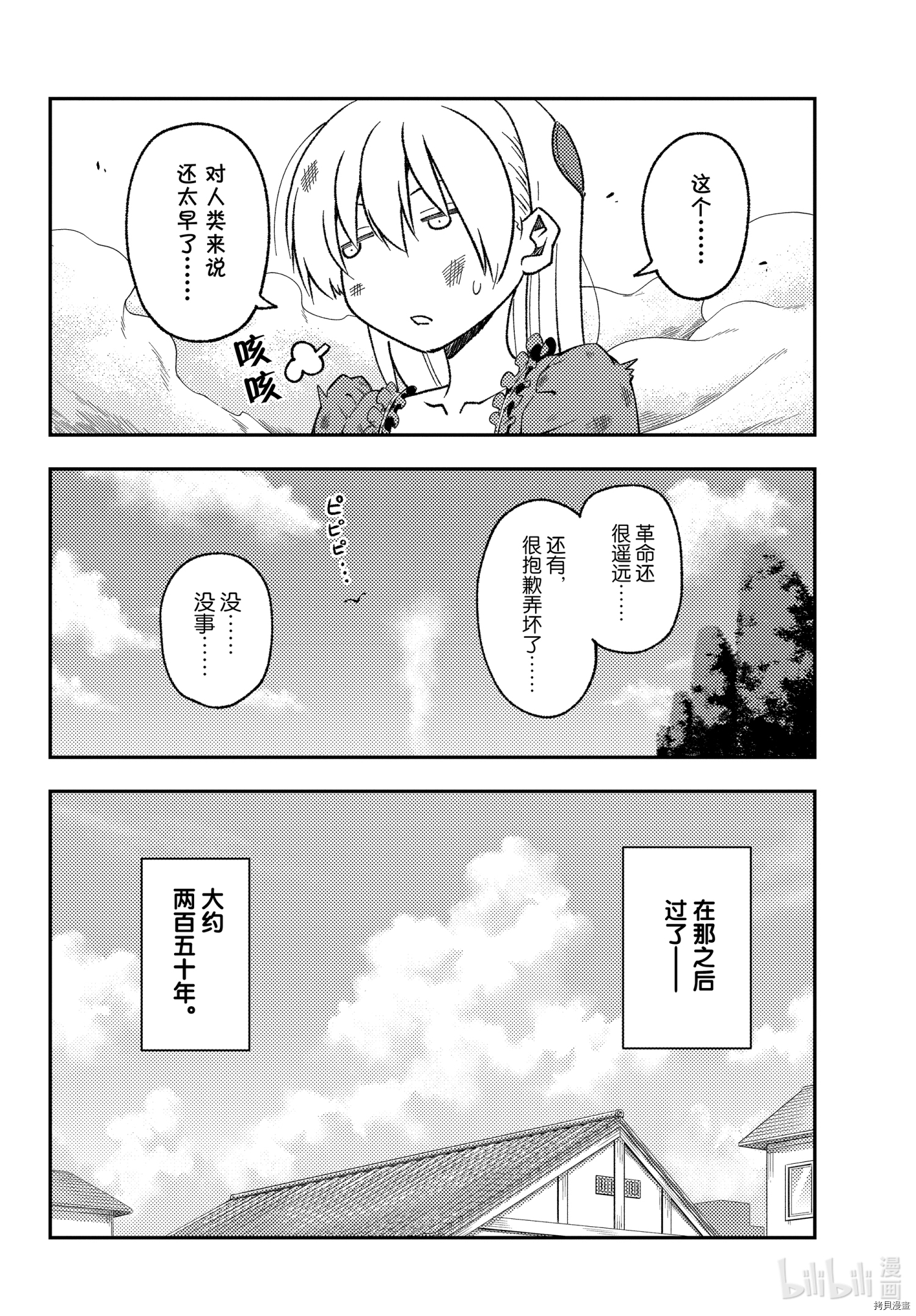 总之就是非常可爱 fly me to the moon[拷贝漫画]韩漫全集-第161话无删减无遮挡章节图片 