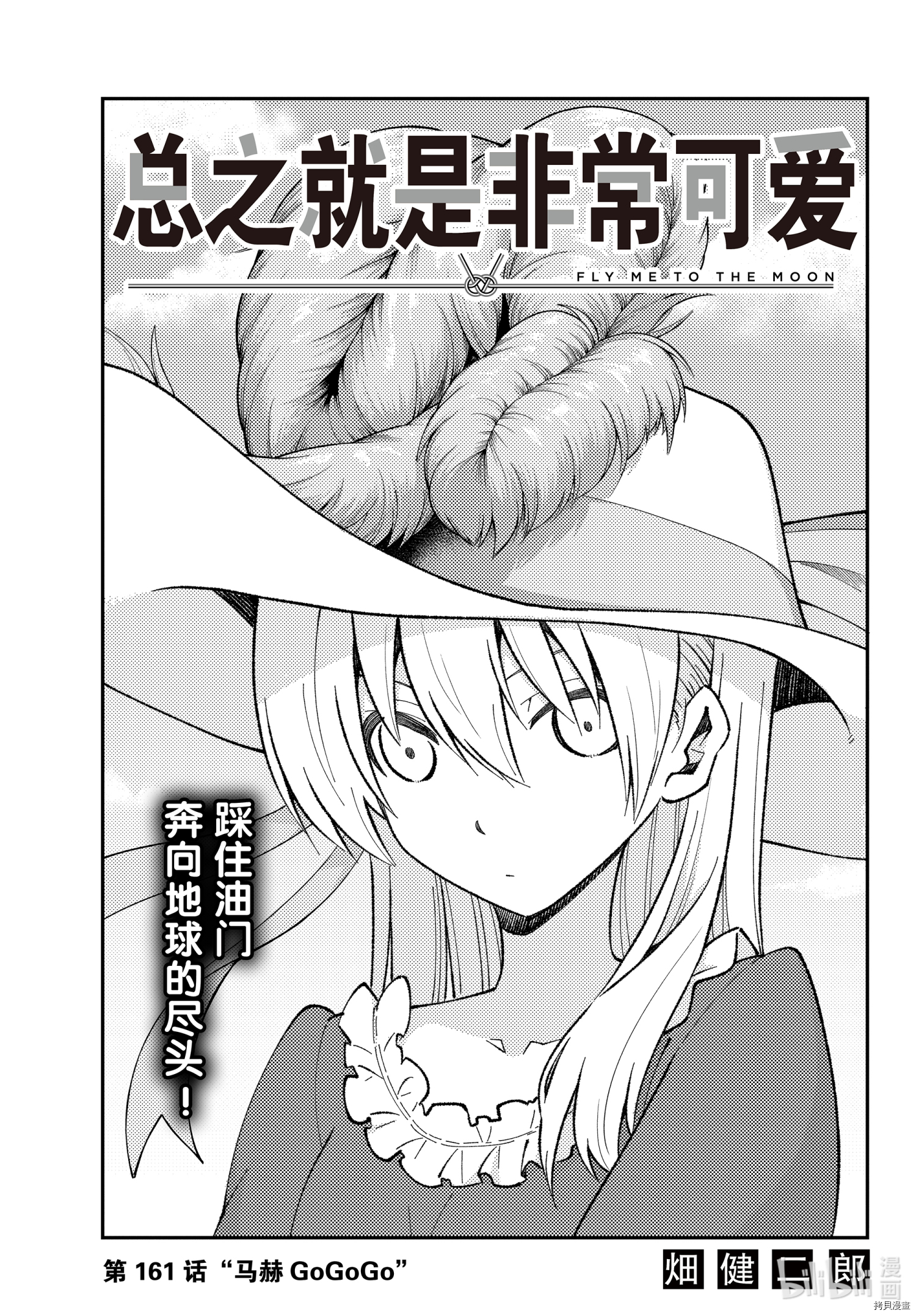总之就是非常可爱 fly me to the moon[拷贝漫画]韩漫全集-第161话无删减无遮挡章节图片 