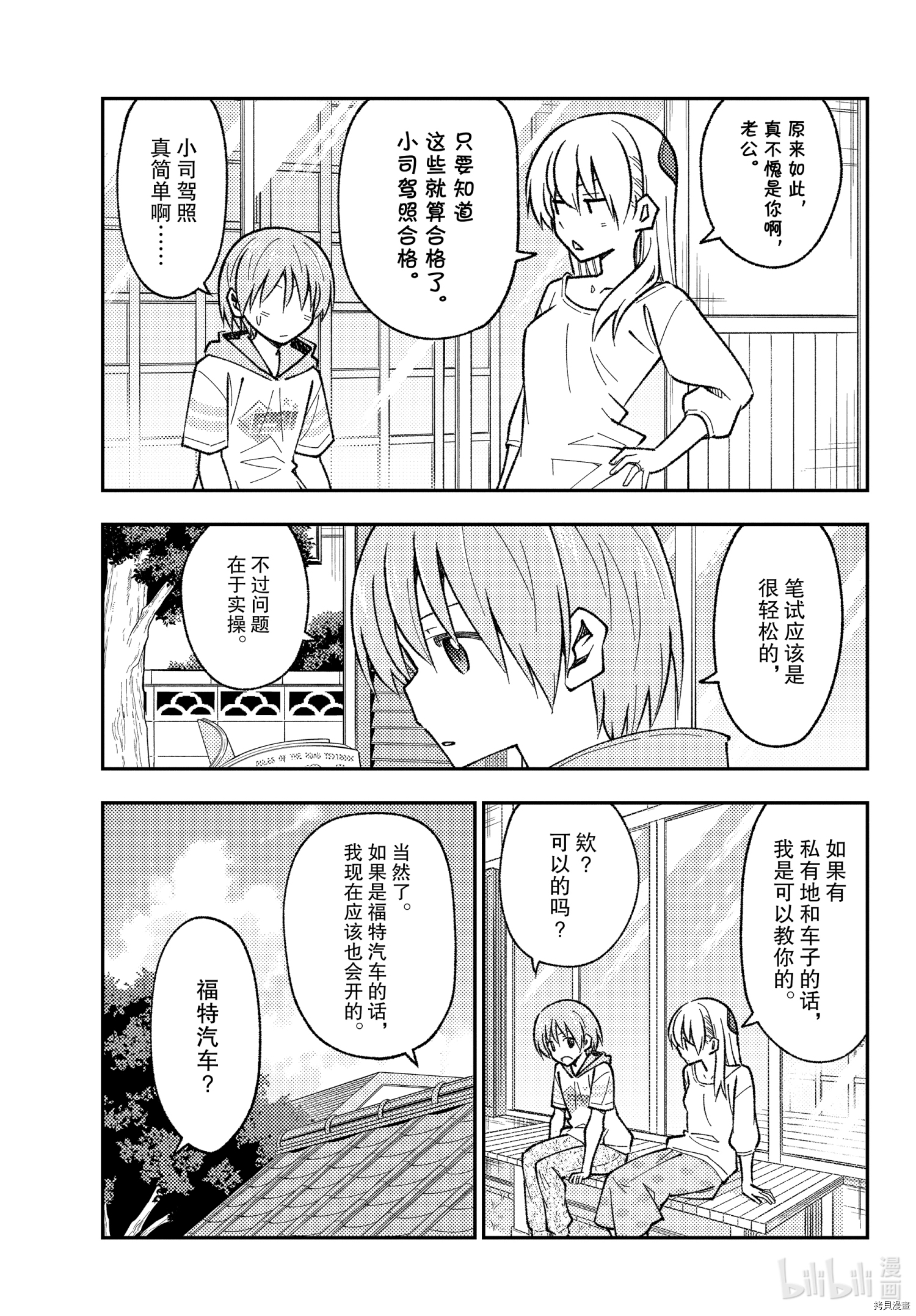 总之就是非常可爱 fly me to the moon[拷贝漫画]韩漫全集-第161话无删减无遮挡章节图片 