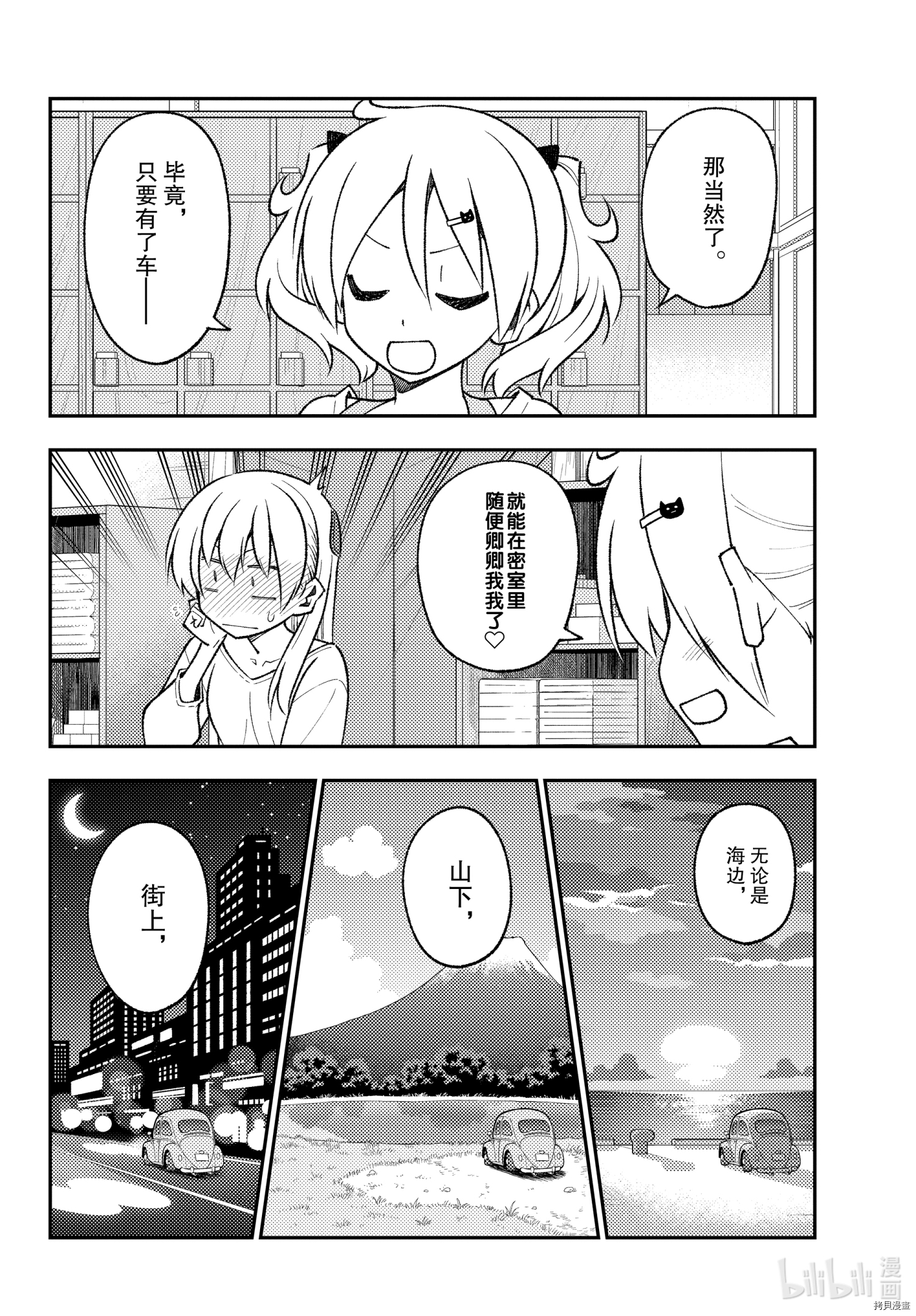 总之就是非常可爱 fly me to the moon[拷贝漫画]韩漫全集-第161话无删减无遮挡章节图片 