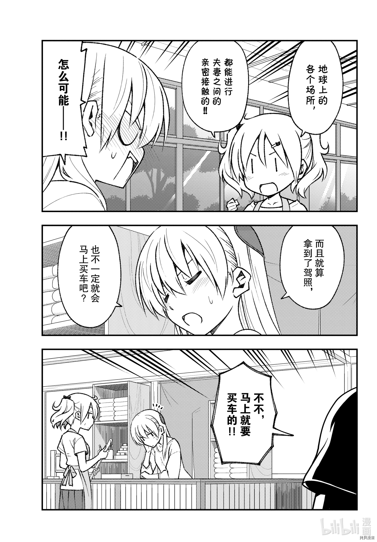 总之就是非常可爱 fly me to the moon[拷贝漫画]韩漫全集-第161话无删减无遮挡章节图片 