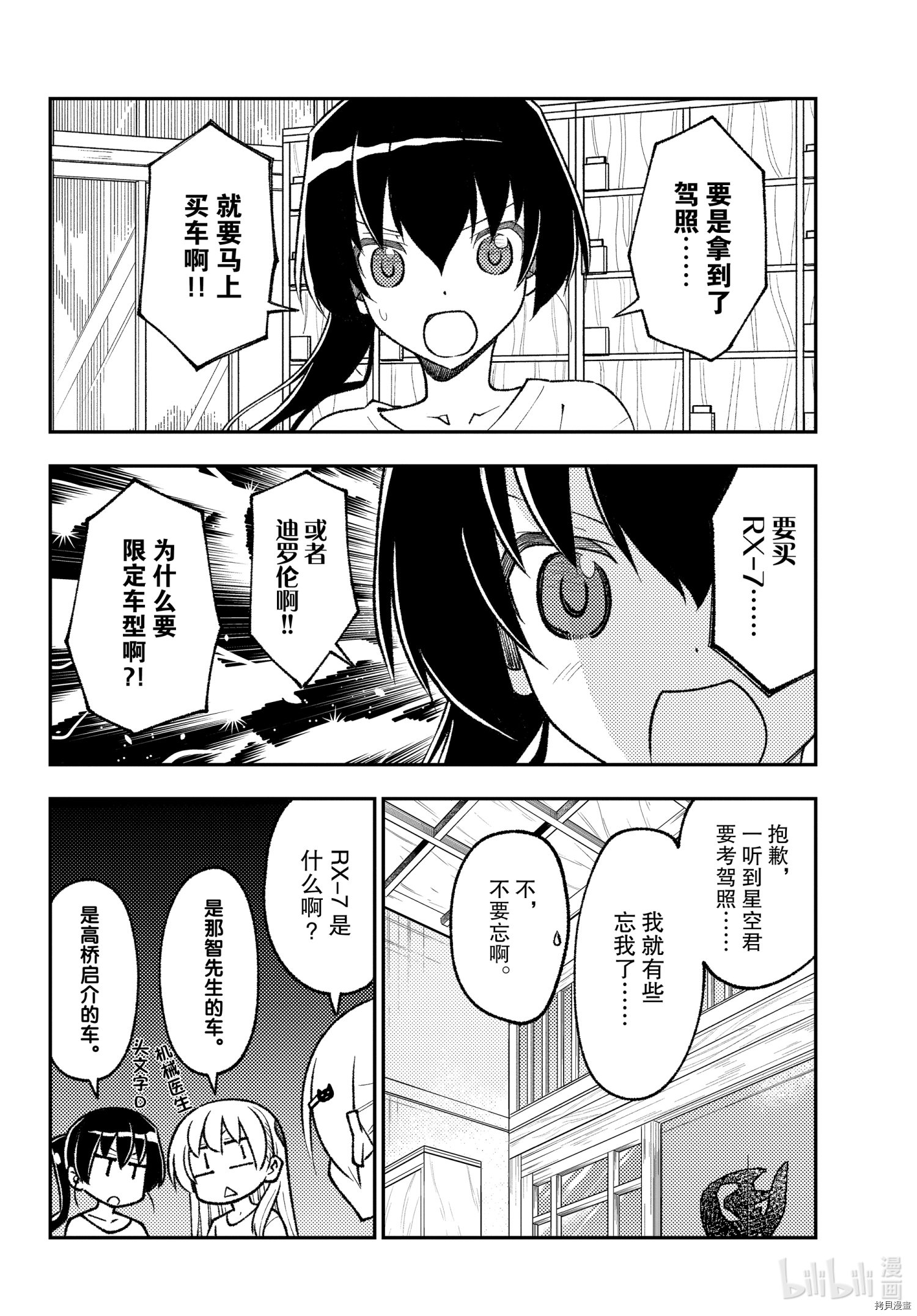 总之就是非常可爱 fly me to the moon[拷贝漫画]韩漫全集-第161话无删减无遮挡章节图片 
