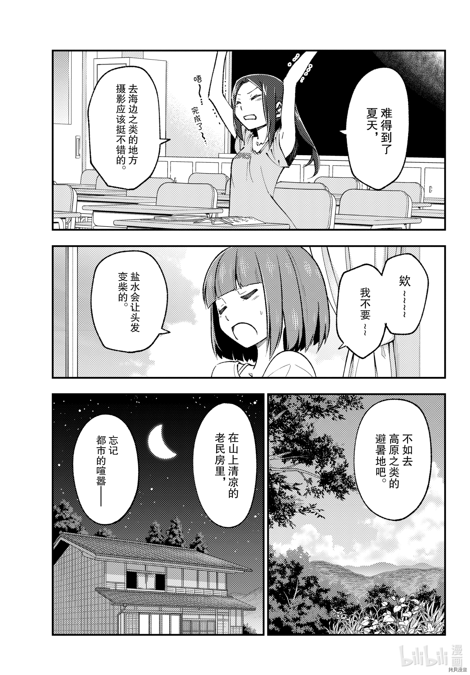 总之就是非常可爱 fly me to the moon[拷贝漫画]韩漫全集-第162话无删减无遮挡章节图片 
