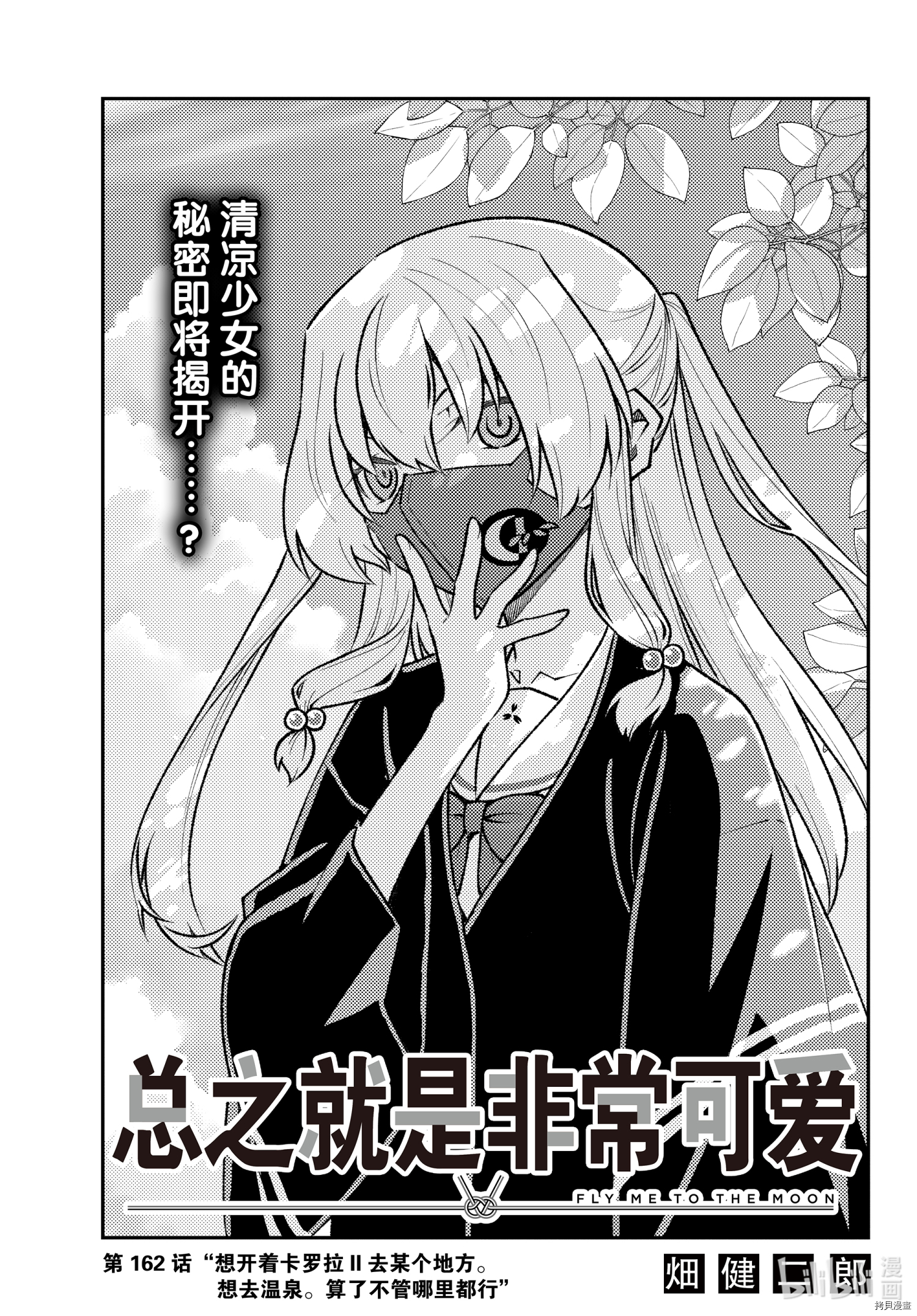 总之就是非常可爱 fly me to the moon[拷贝漫画]韩漫全集-第162话无删减无遮挡章节图片 