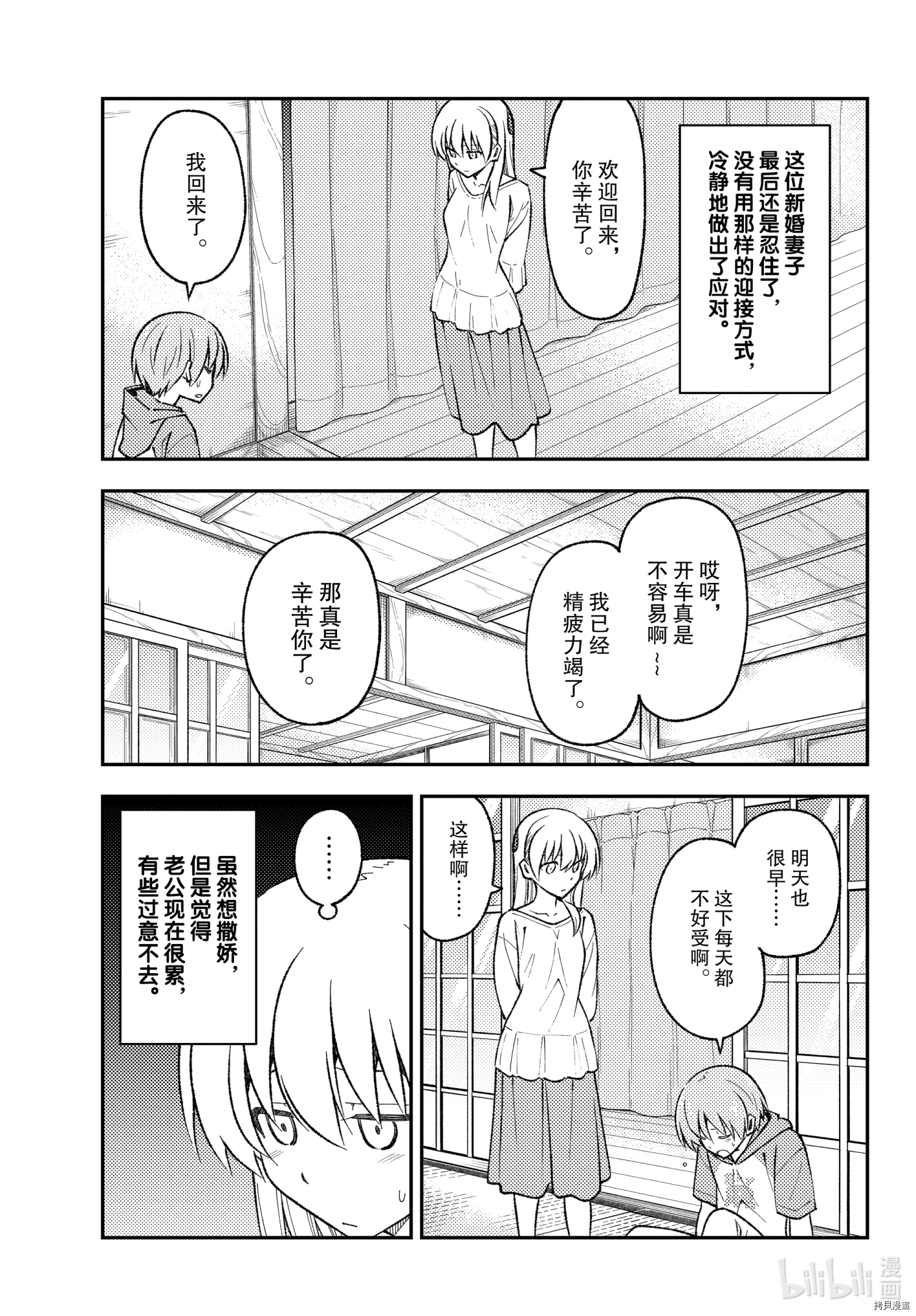 总之就是非常可爱 fly me to the moon[拷贝漫画]韩漫全集-第162话无删减无遮挡章节图片 