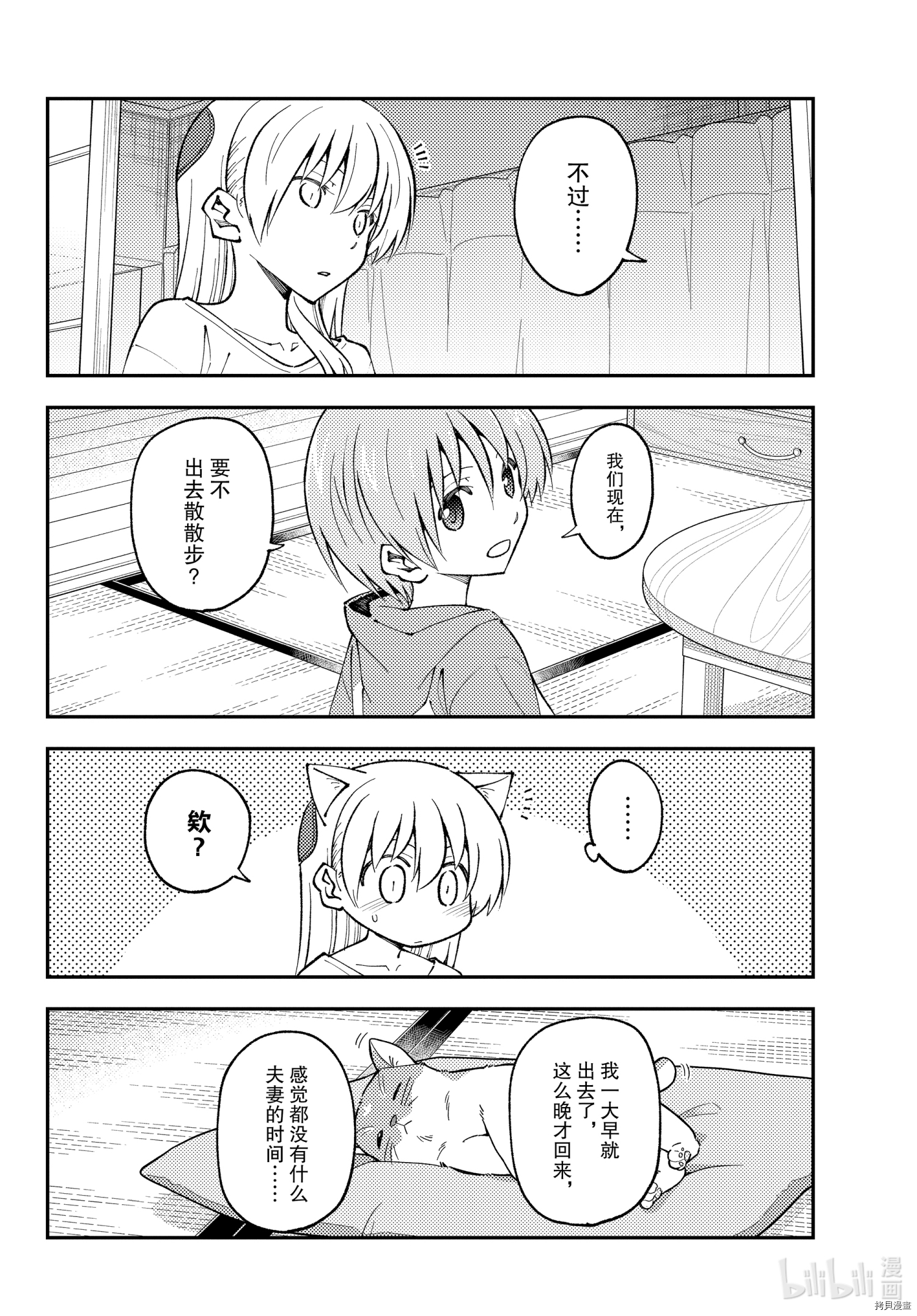 总之就是非常可爱 fly me to the moon[拷贝漫画]韩漫全集-第162话无删减无遮挡章节图片 