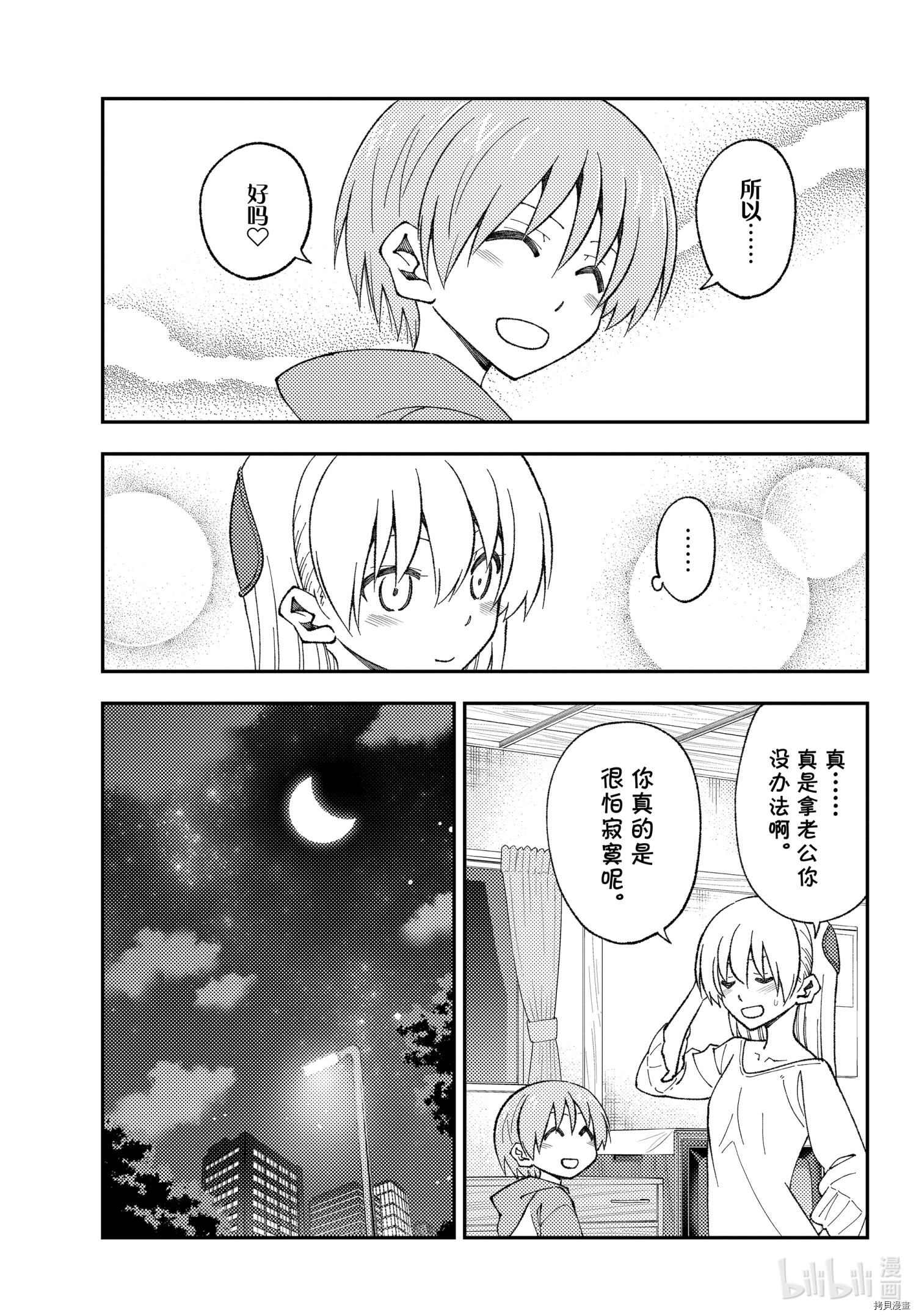 总之就是非常可爱 fly me to the moon[拷贝漫画]韩漫全集-第162话无删减无遮挡章节图片 