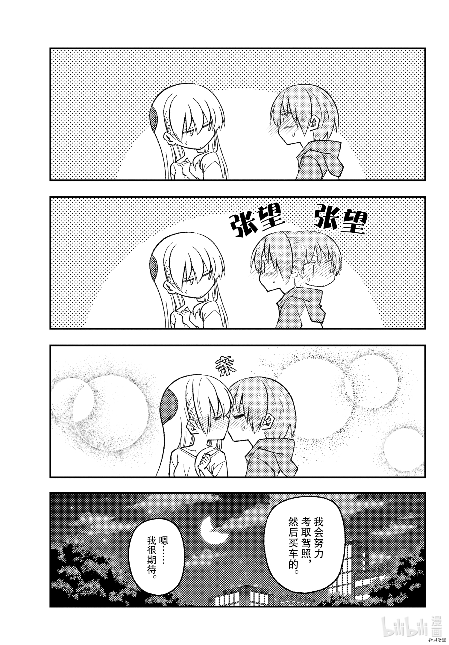 总之就是非常可爱 fly me to the moon[拷贝漫画]韩漫全集-第162话无删减无遮挡章节图片 