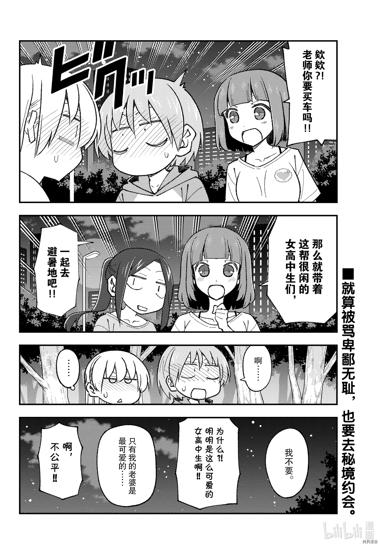 总之就是非常可爱 fly me to the moon[拷贝漫画]韩漫全集-第162话无删减无遮挡章节图片 