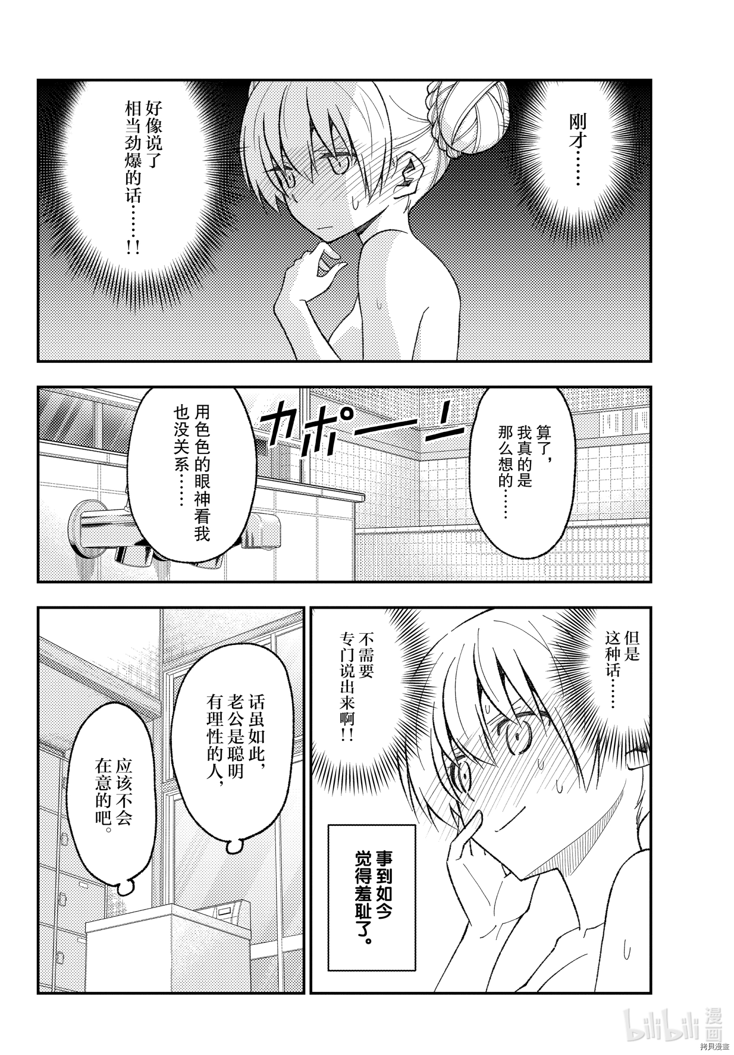 总之就是非常可爱 fly me to the moon[拷贝漫画]韩漫全集-第163话无删减无遮挡章节图片 