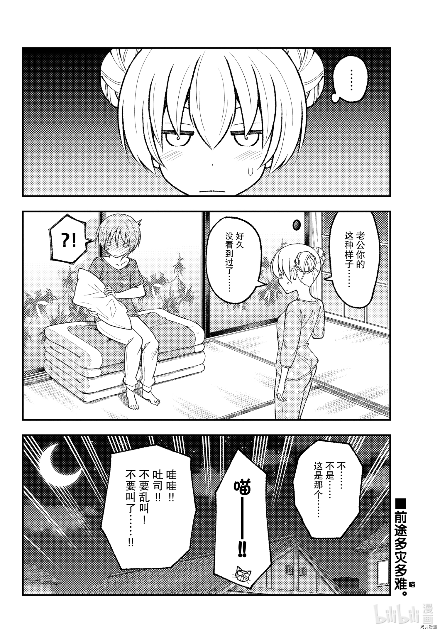总之就是非常可爱 fly me to the moon[拷贝漫画]韩漫全集-第163话无删减无遮挡章节图片 