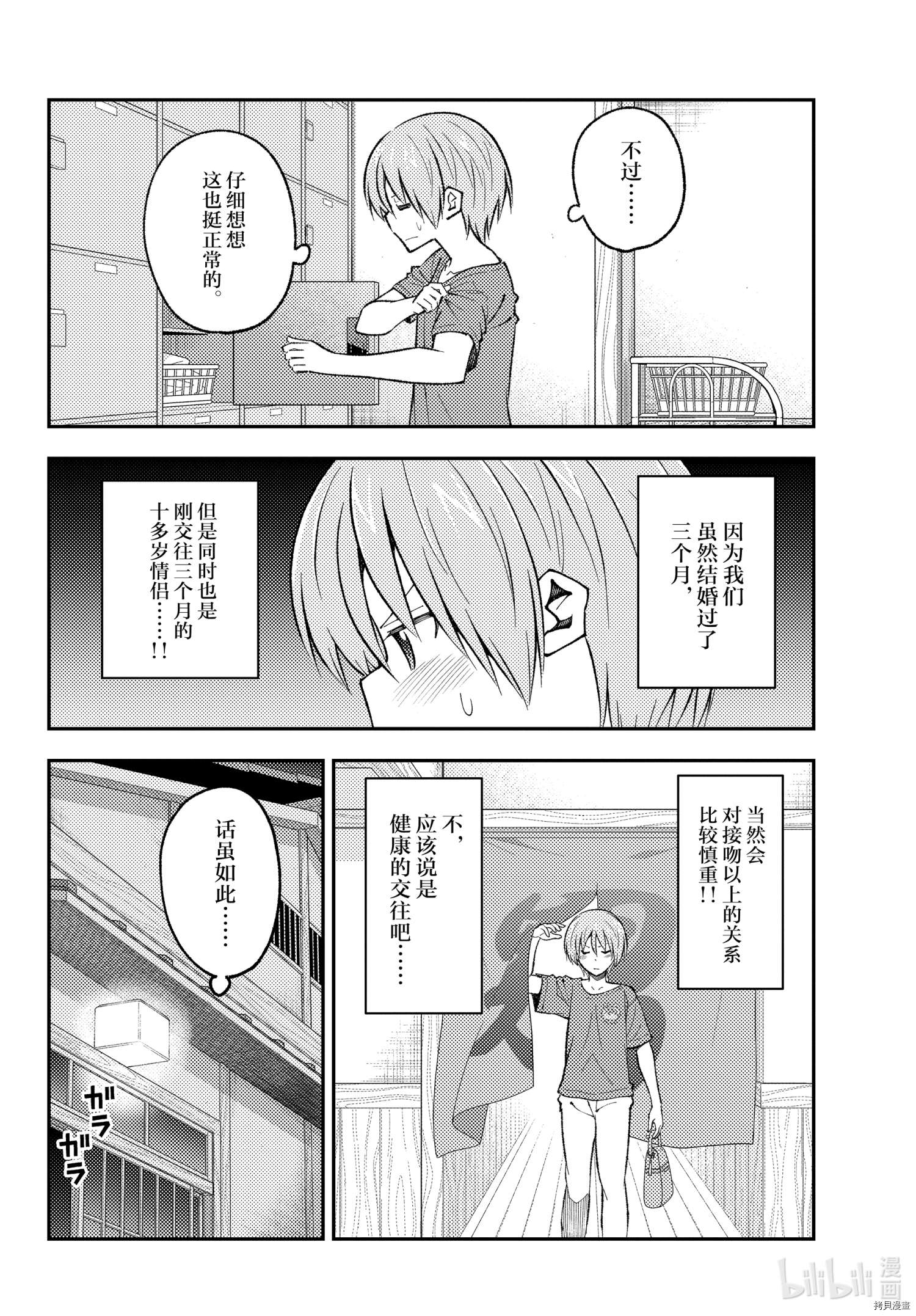 总之就是非常可爱 fly me to the moon[拷贝漫画]韩漫全集-第163话无删减无遮挡章节图片 