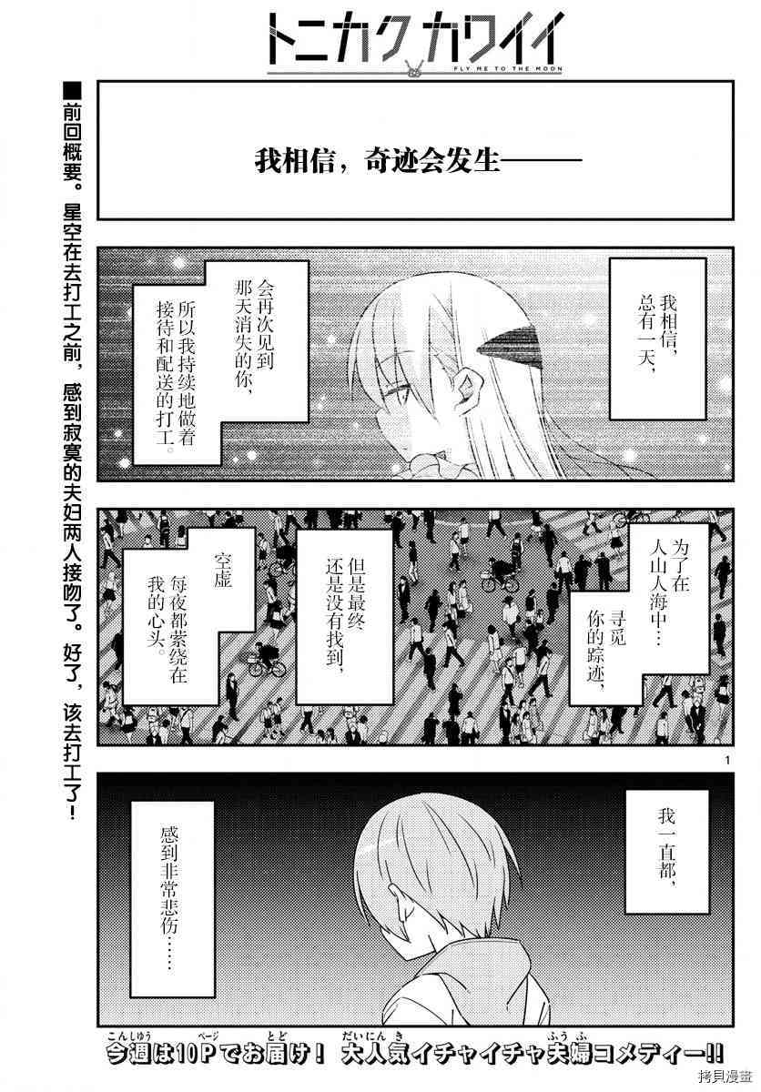 总之就是非常可爱 fly me to the moon[拷贝漫画]韩漫全集-第17话无删减无遮挡章节图片 