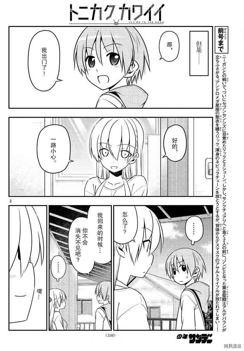 总之就是非常可爱 fly me to the moon[拷贝漫画]韩漫全集-第17话无删减无遮挡章节图片 