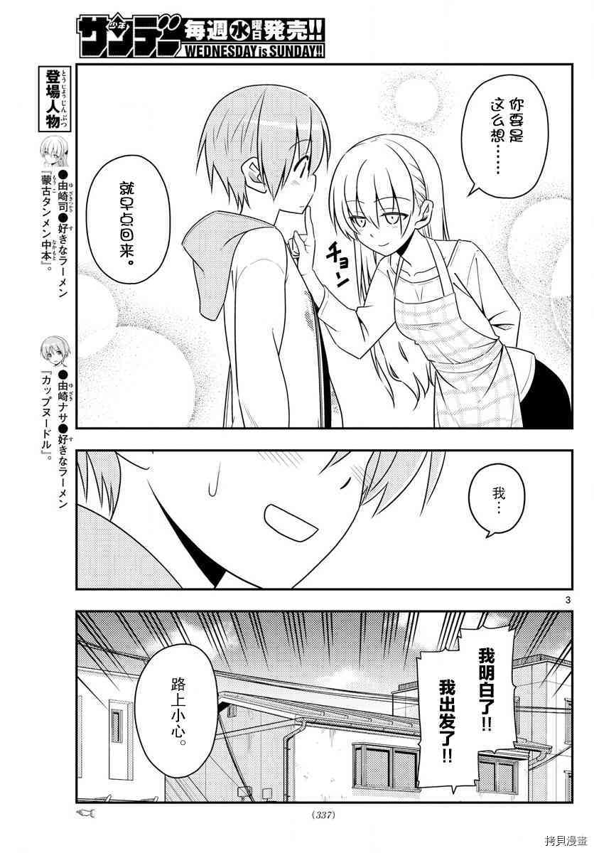 总之就是非常可爱 fly me to the moon[拷贝漫画]韩漫全集-第17话无删减无遮挡章节图片 