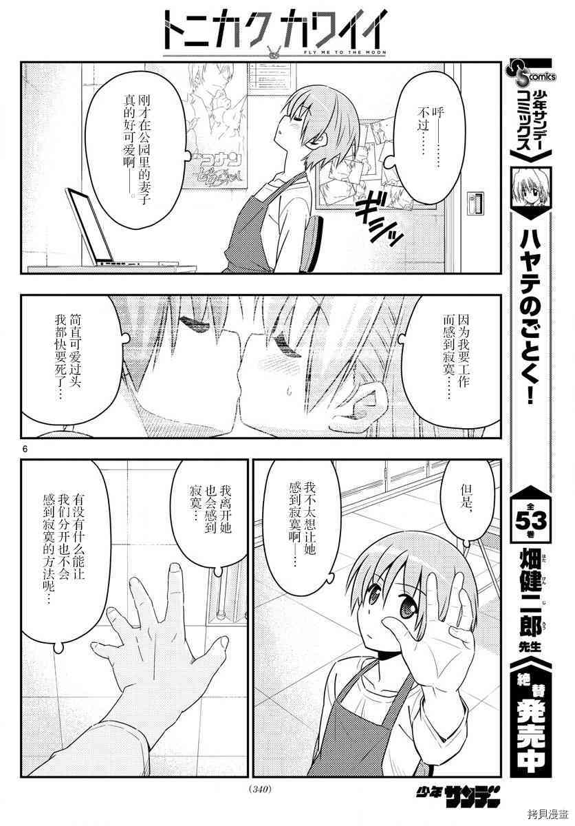 总之就是非常可爱 fly me to the moon[拷贝漫画]韩漫全集-第17话无删减无遮挡章节图片 