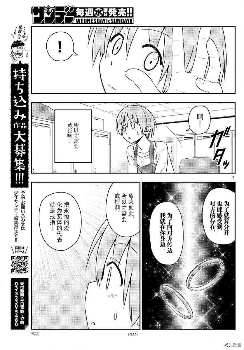 总之就是非常可爱 fly me to the moon[拷贝漫画]韩漫全集-第17话无删减无遮挡章节图片 