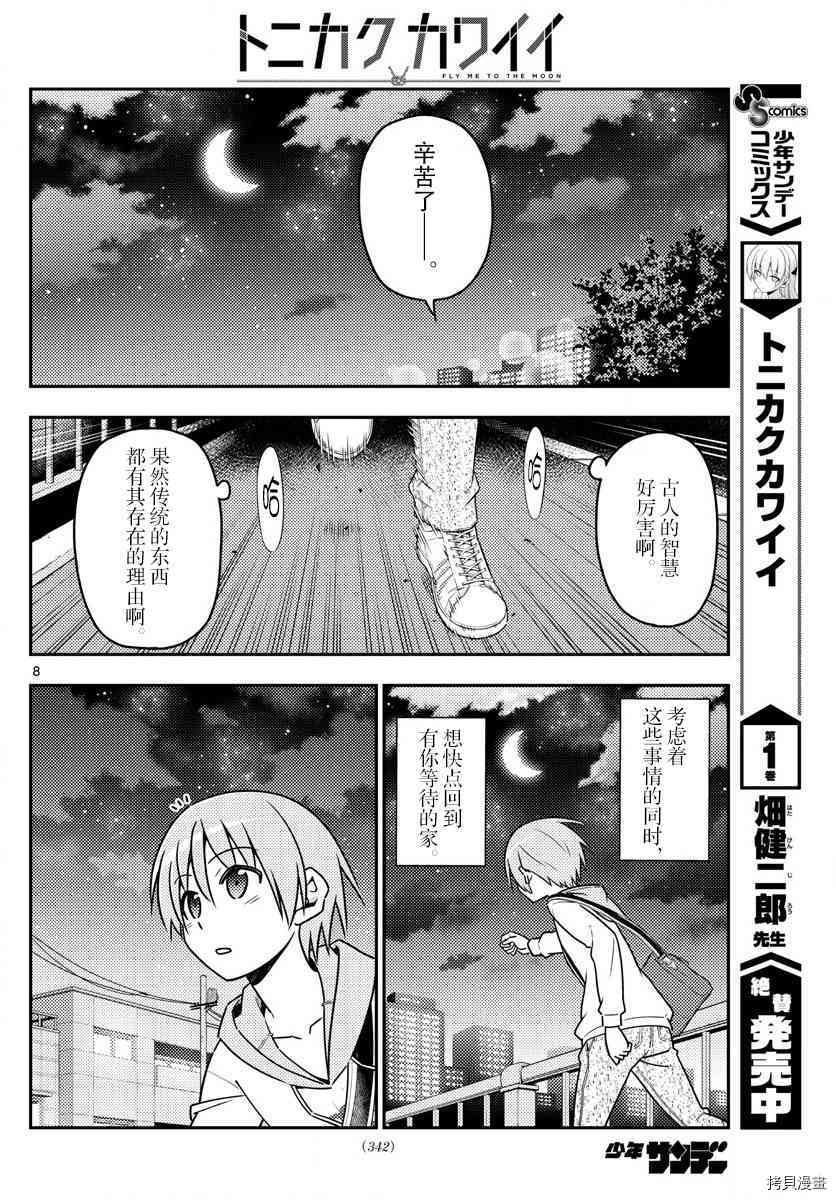 总之就是非常可爱 fly me to the moon[拷贝漫画]韩漫全集-第17话无删减无遮挡章节图片 