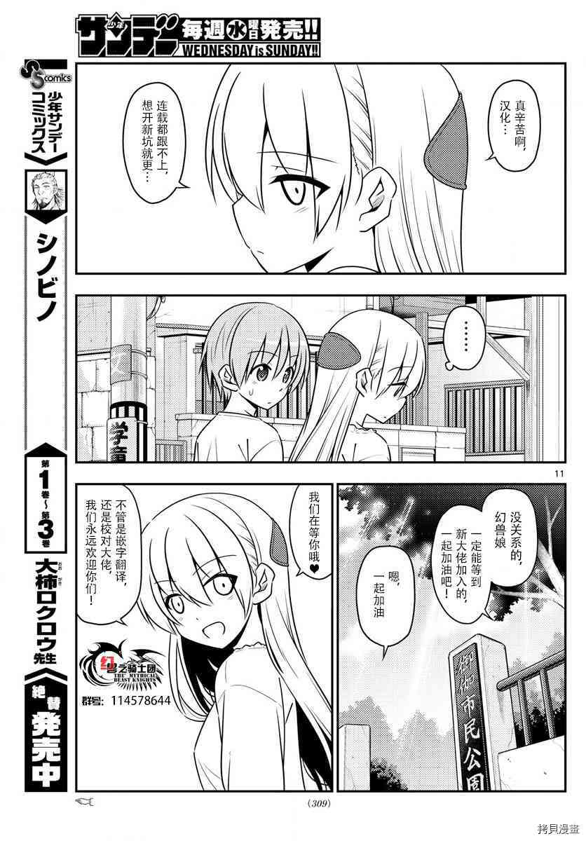 总之就是非常可爱 fly me to the moon[拷贝漫画]韩漫全集-第17话无删减无遮挡章节图片 