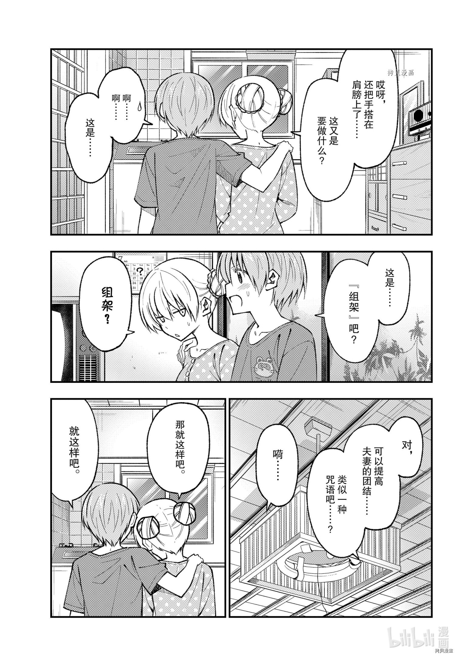 总之就是非常可爱 fly me to the moon[拷贝漫画]韩漫全集-第164话无删减无遮挡章节图片 