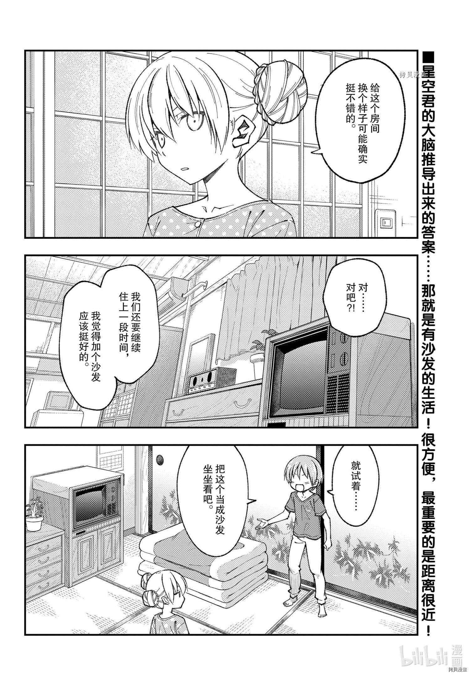 总之就是非常可爱 fly me to the moon[拷贝漫画]韩漫全集-第164话无删减无遮挡章节图片 