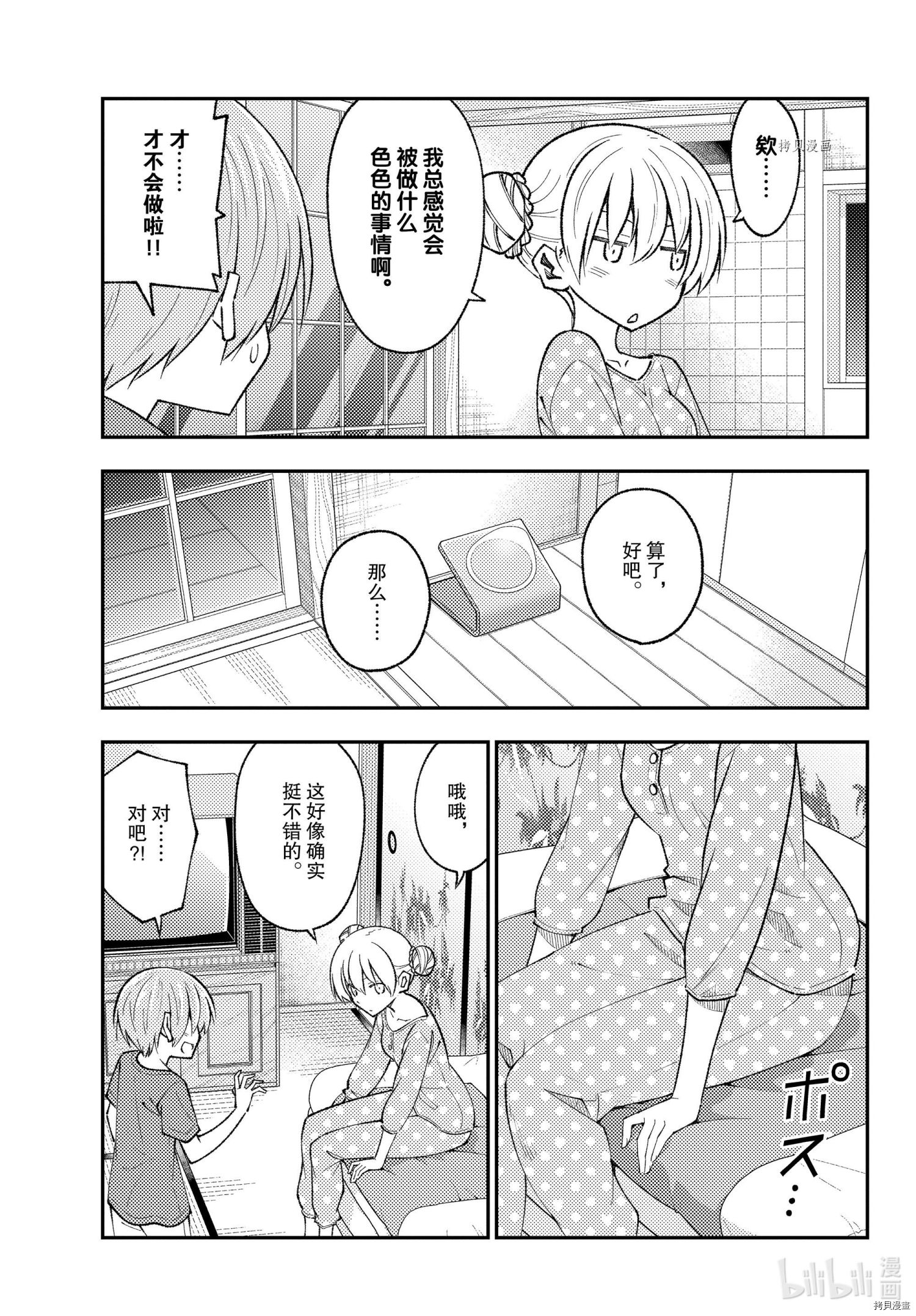 总之就是非常可爱 fly me to the moon[拷贝漫画]韩漫全集-第164话无删减无遮挡章节图片 