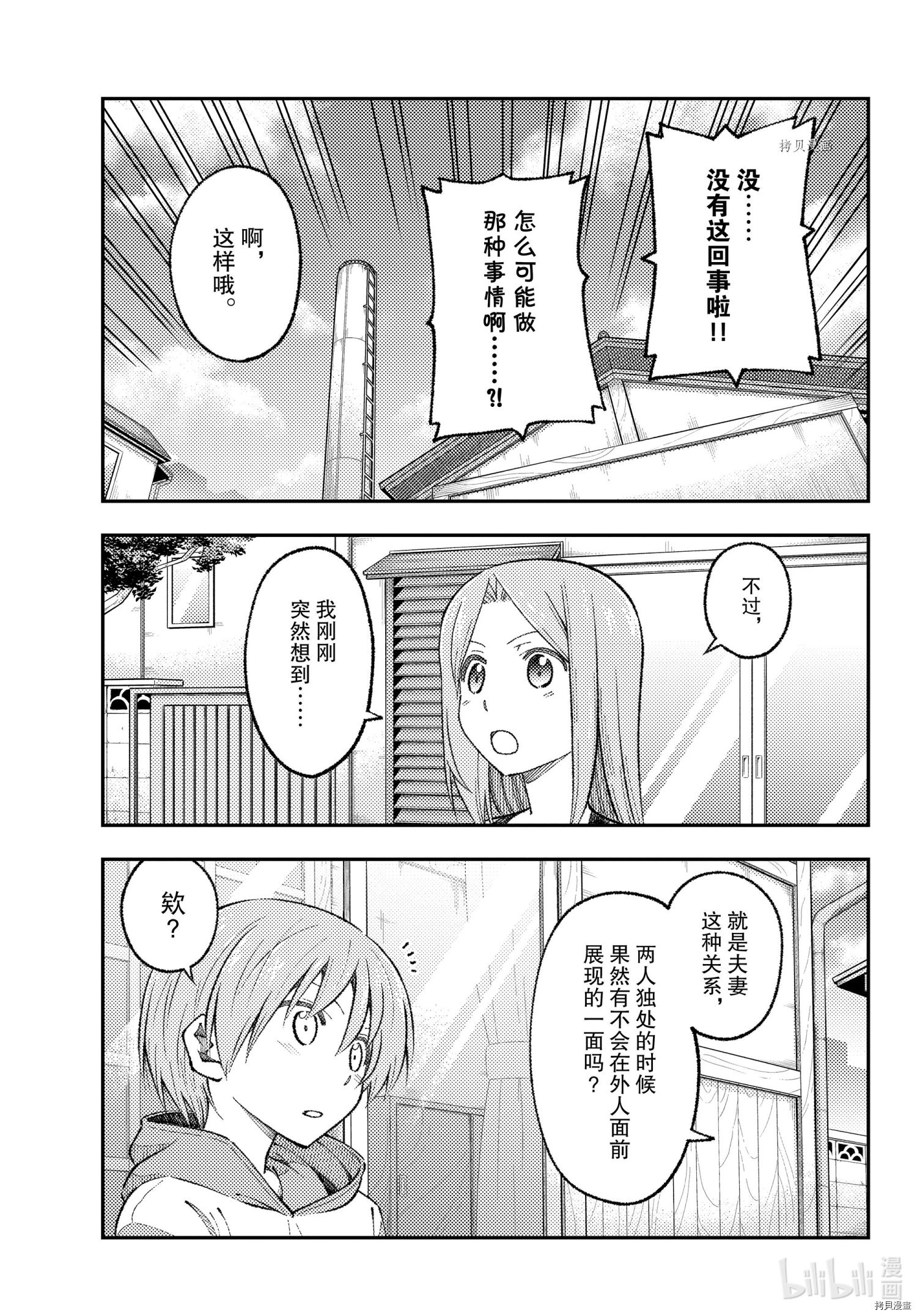 总之就是非常可爱 fly me to the moon[拷贝漫画]韩漫全集-第165话无删减无遮挡章节图片 