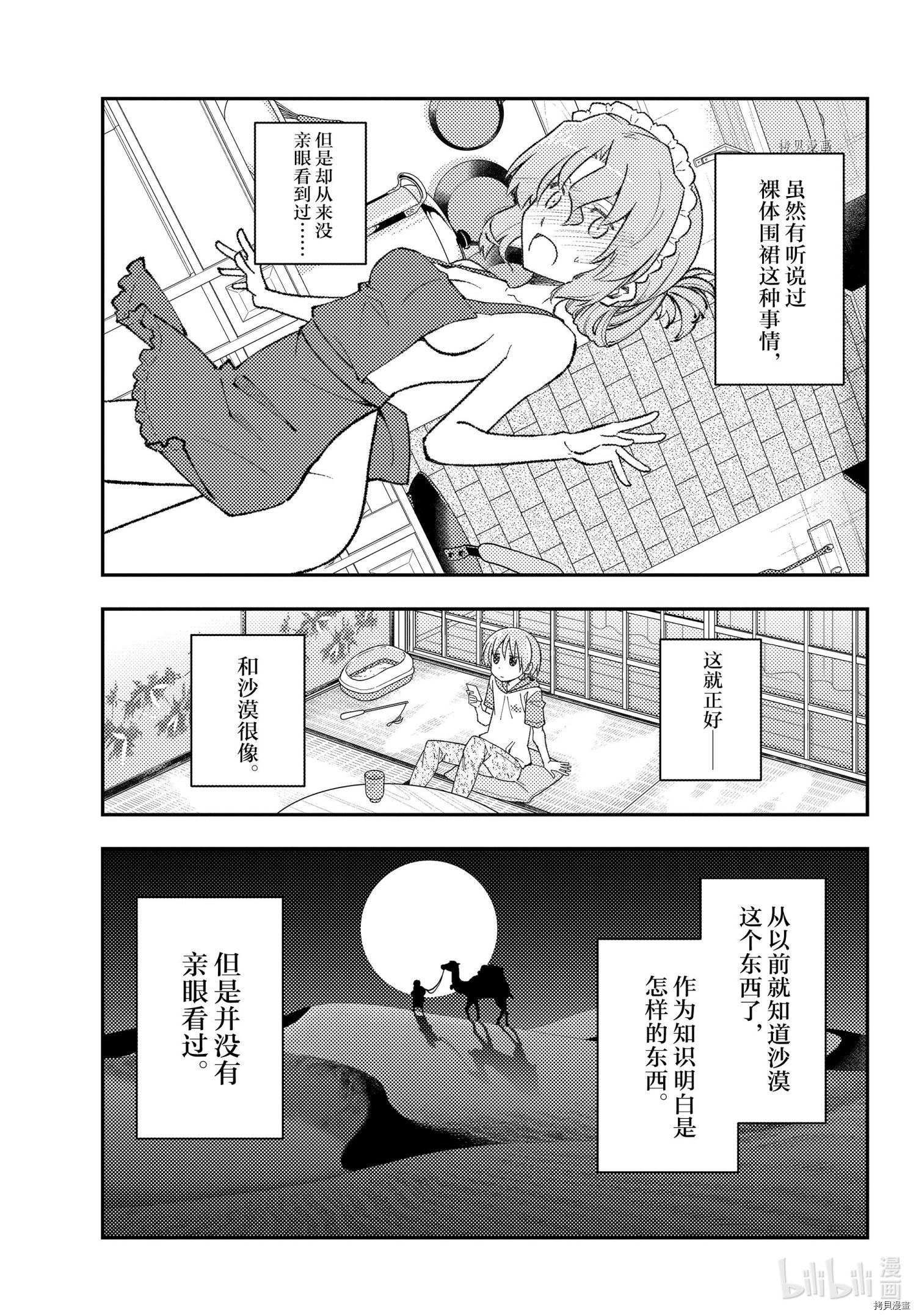 总之就是非常可爱 fly me to the moon[拷贝漫画]韩漫全集-第165话无删减无遮挡章节图片 