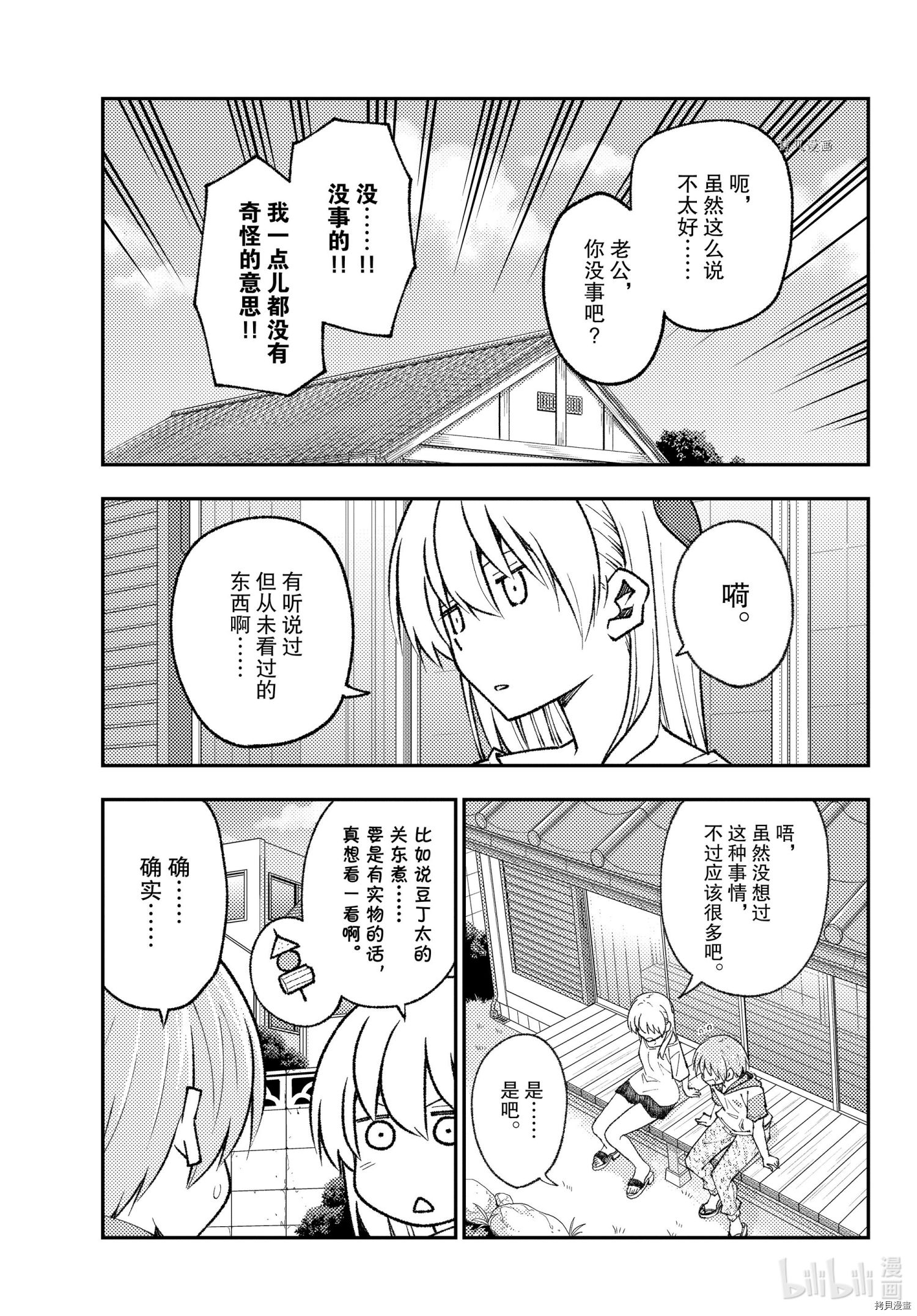 总之就是非常可爱 fly me to the moon[拷贝漫画]韩漫全集-第165话无删减无遮挡章节图片 