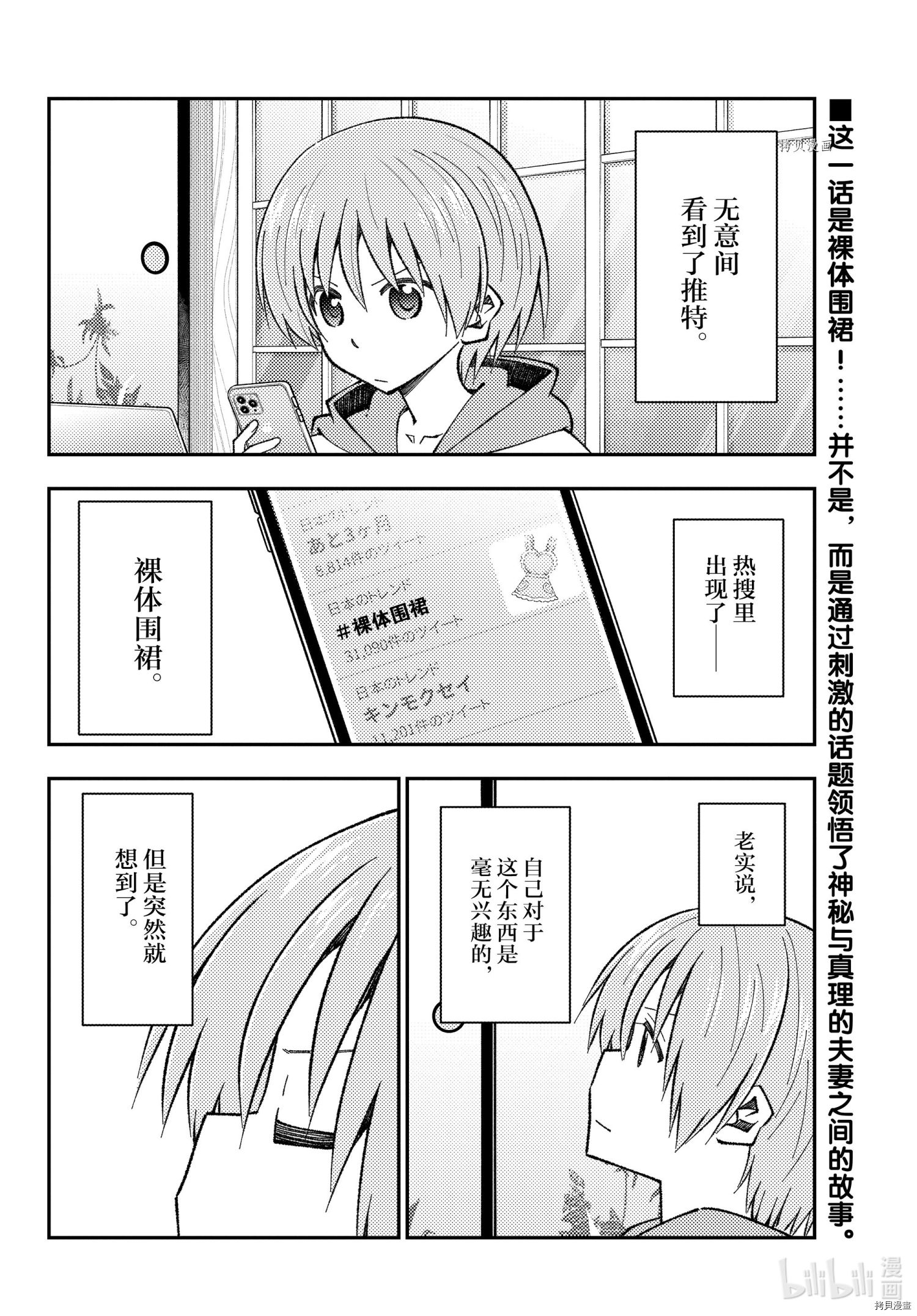 总之就是非常可爱 fly me to the moon[拷贝漫画]韩漫全集-第165话无删减无遮挡章节图片 