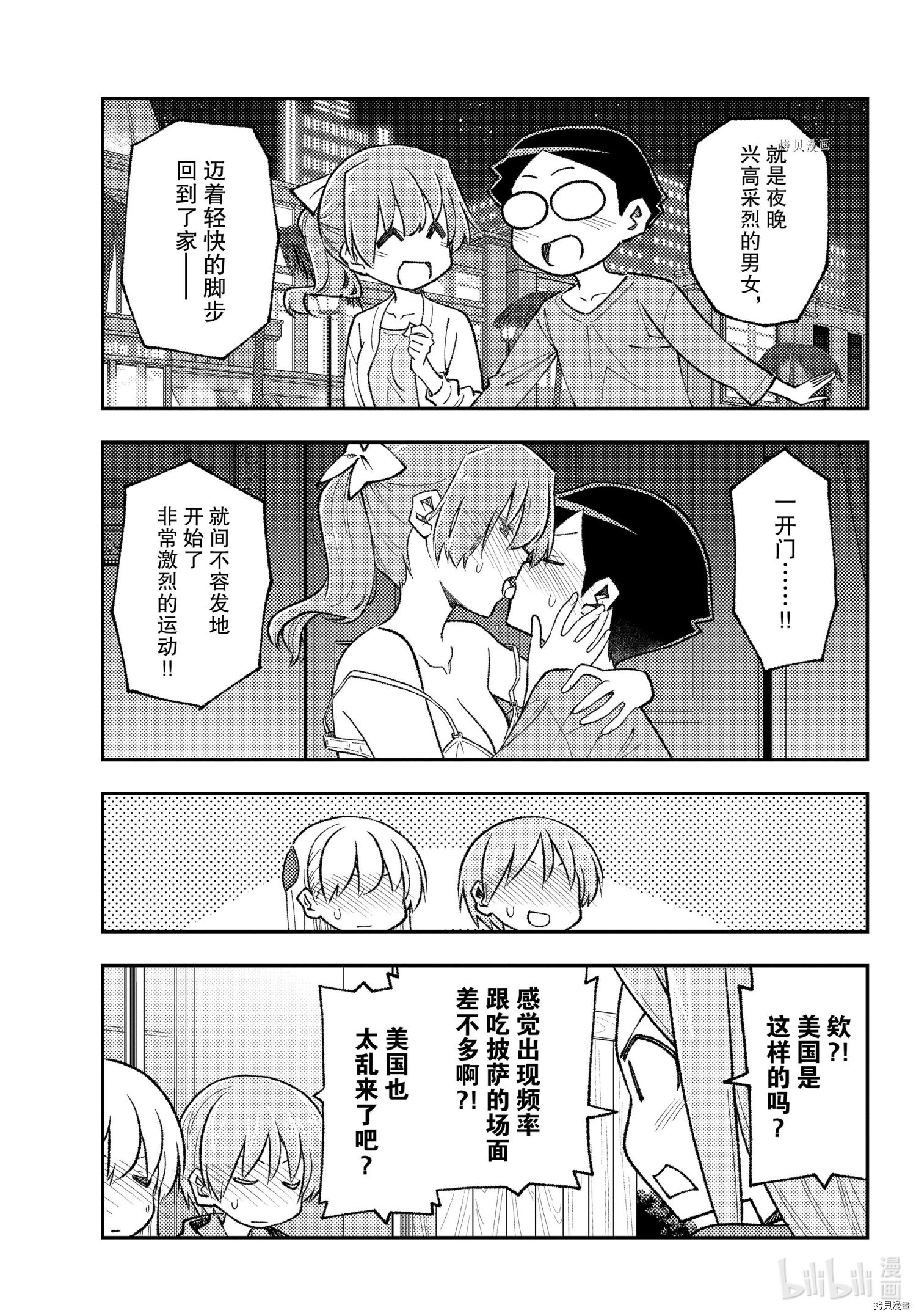总之就是非常可爱 fly me to the moon[拷贝漫画]韩漫全集-第165话无删减无遮挡章节图片 